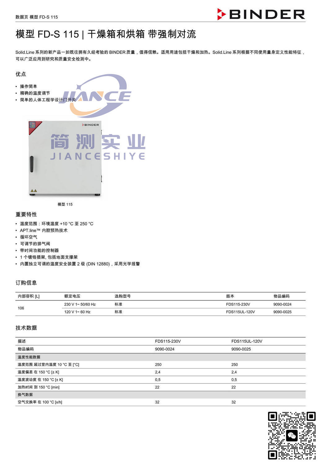 宾德FD-S115烘箱_BINDER ED烘箱_宾德FD干燥箱