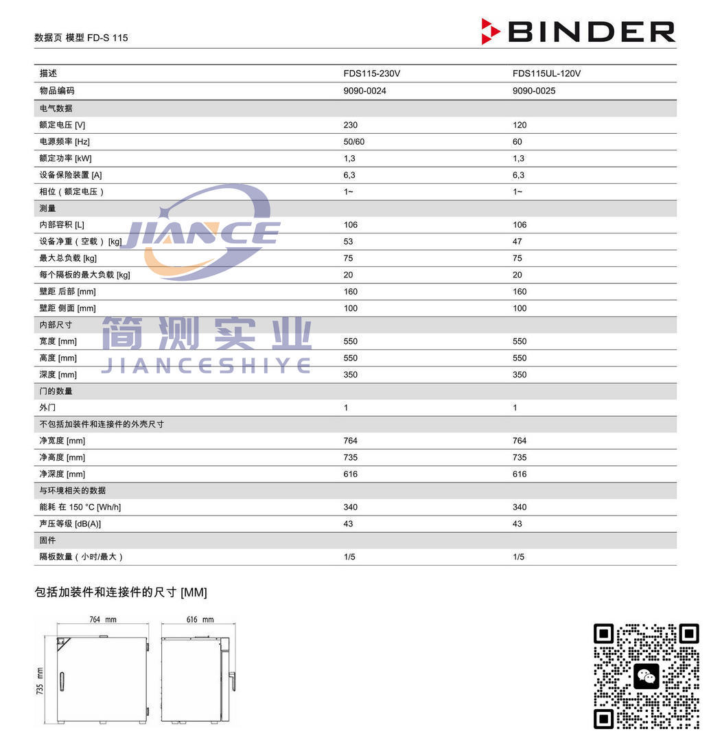 宾德FD-S115烘箱_BINDER ED烘箱_宾德FD干燥箱