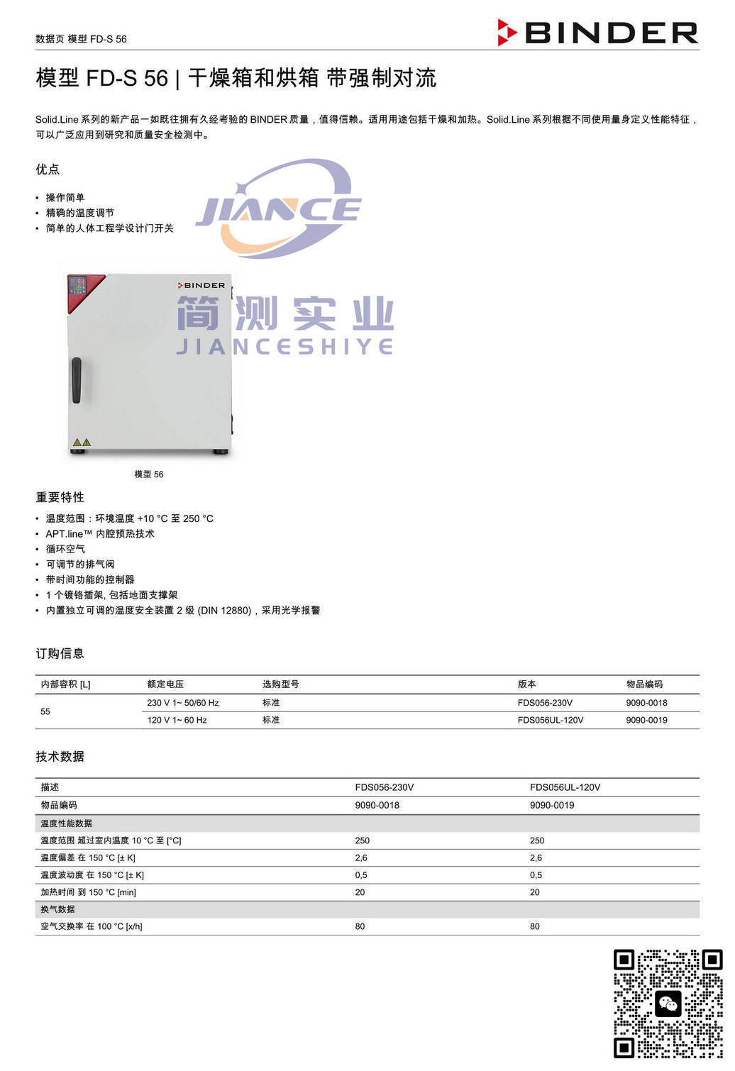 宾德FD-S56烘箱_BINDER ED烘箱_宾德FD干燥箱