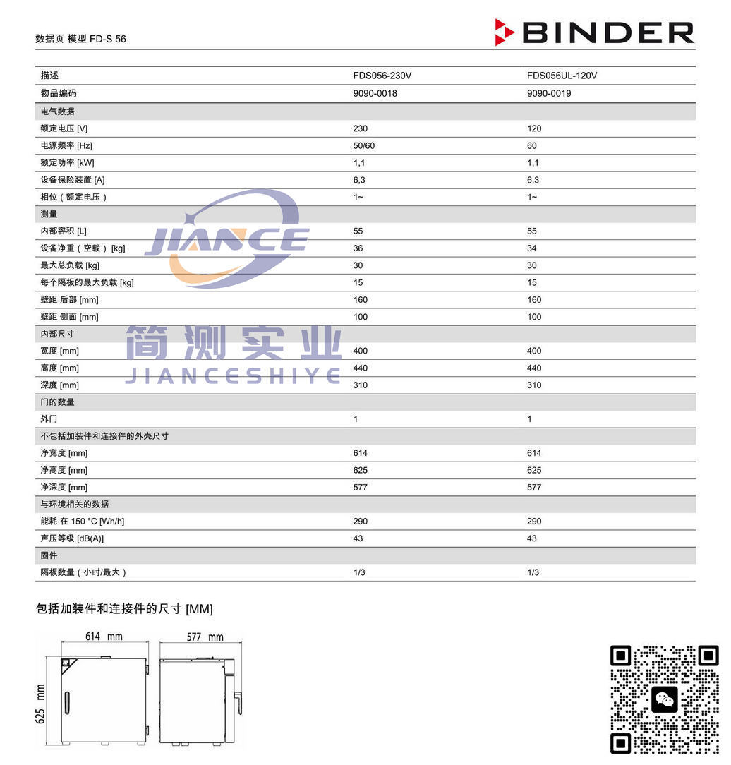 宾德FD-S56烘箱_BINDER ED烘箱_宾德FD干燥箱