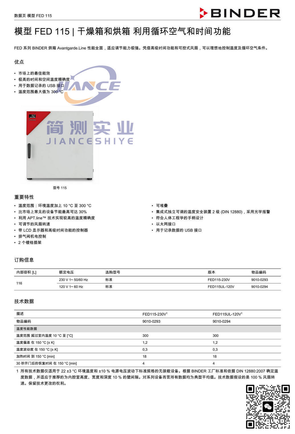 宾德FED115烘箱_BINDER ED烘箱_宾德FD干燥箱