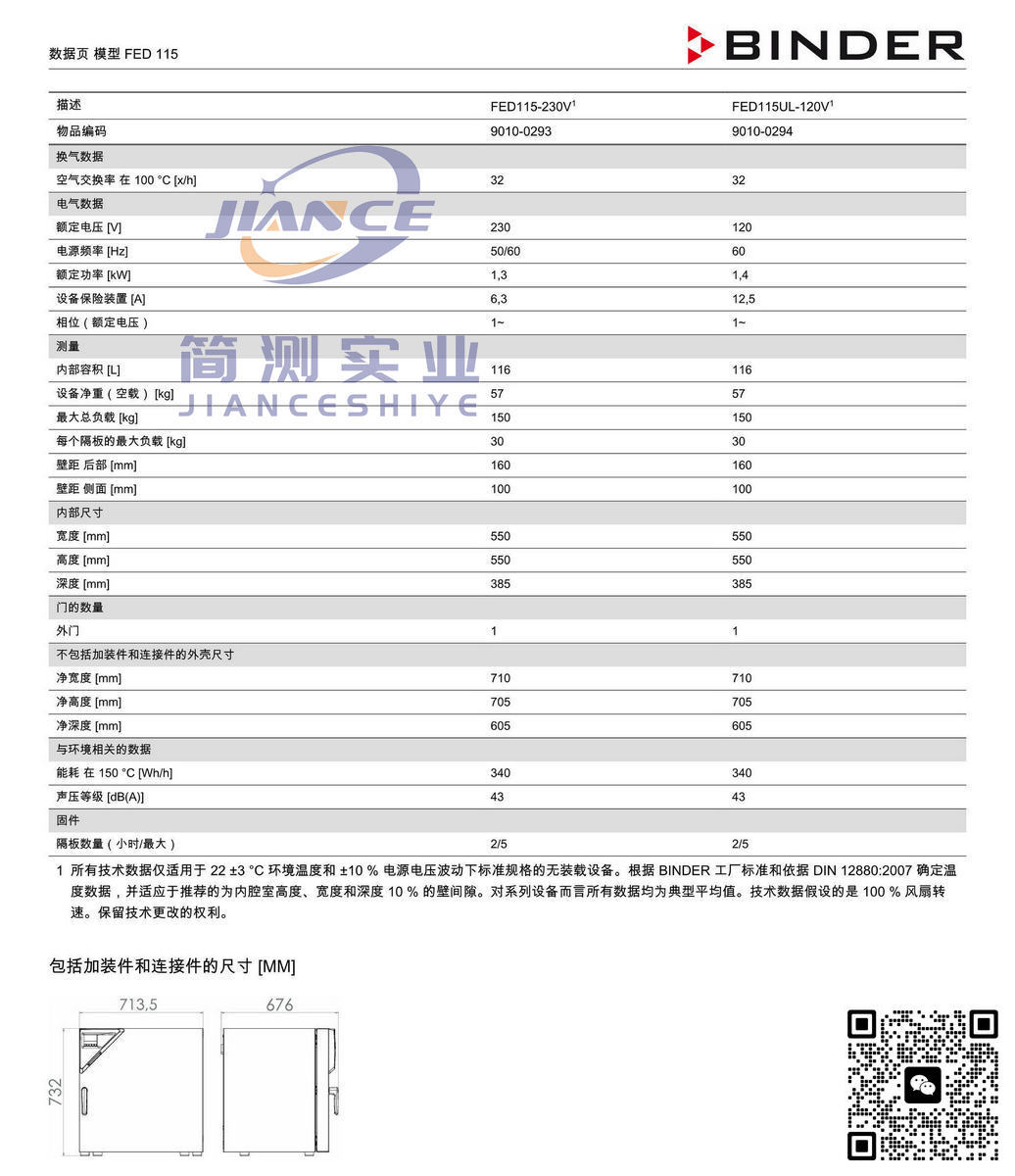 宾德FED115烘箱_BINDER ED烘箱_宾德FD干燥箱