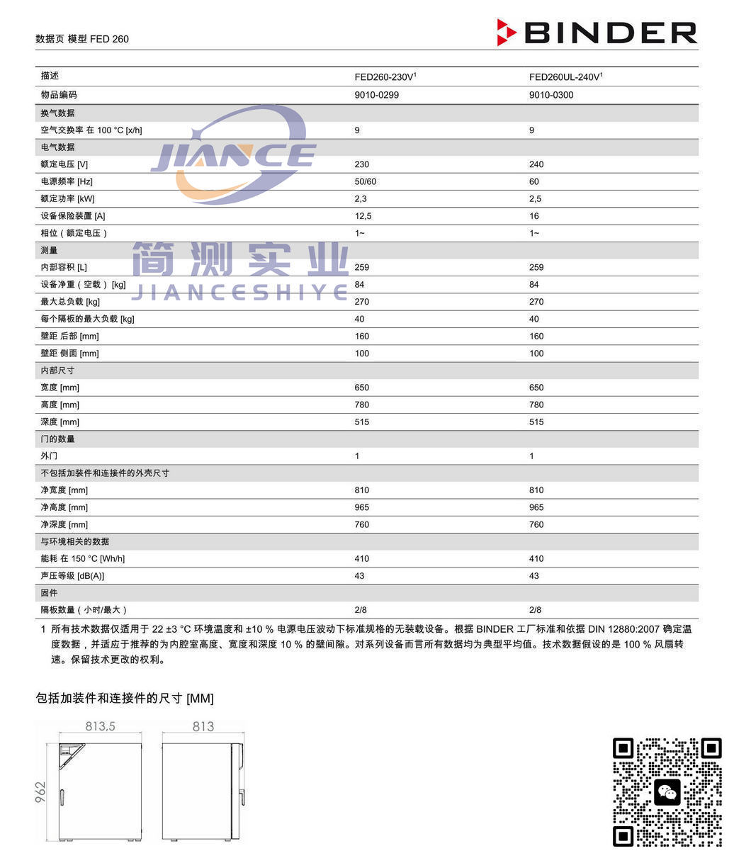 宾德FED260烘箱_BINDER ED烘箱_宾德FD干燥箱