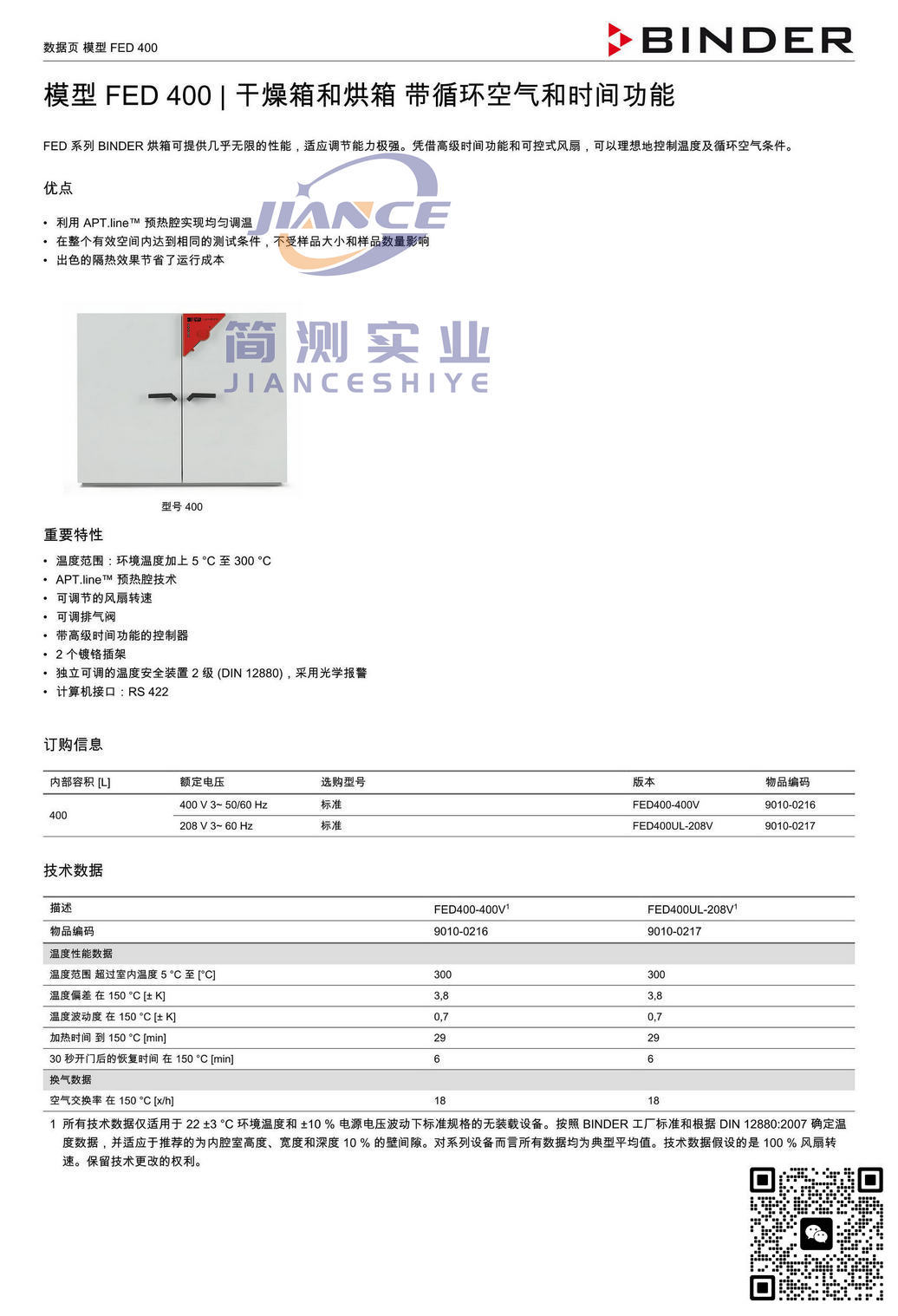 宾德FED400烘箱_BINDER ED烘箱_宾德FD干燥箱