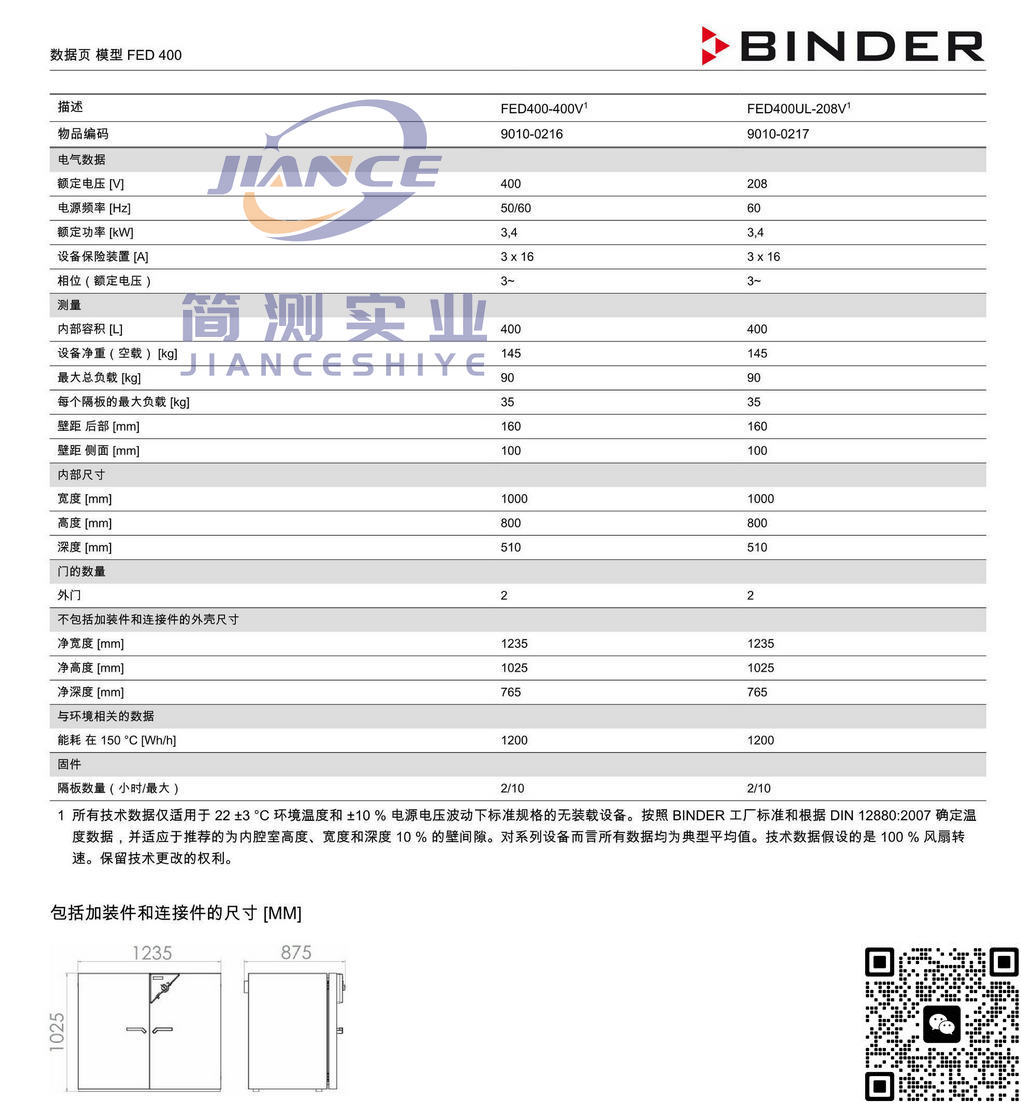 宾德FED400烘箱_BINDER ED烘箱_宾德FD干燥箱