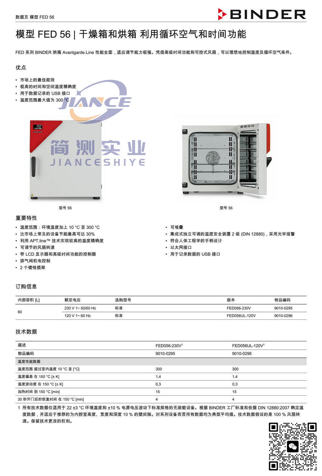 宾德FED56烘箱_BINDER ED烘箱_宾德FD干燥箱