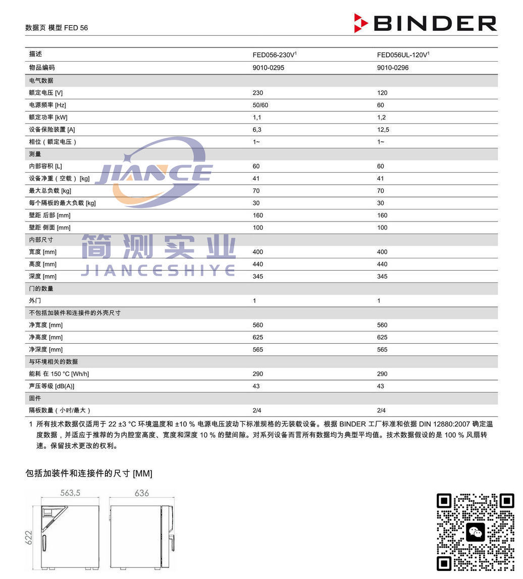 宾德FED56烘箱_BINDER ED烘箱_宾德FD干燥箱