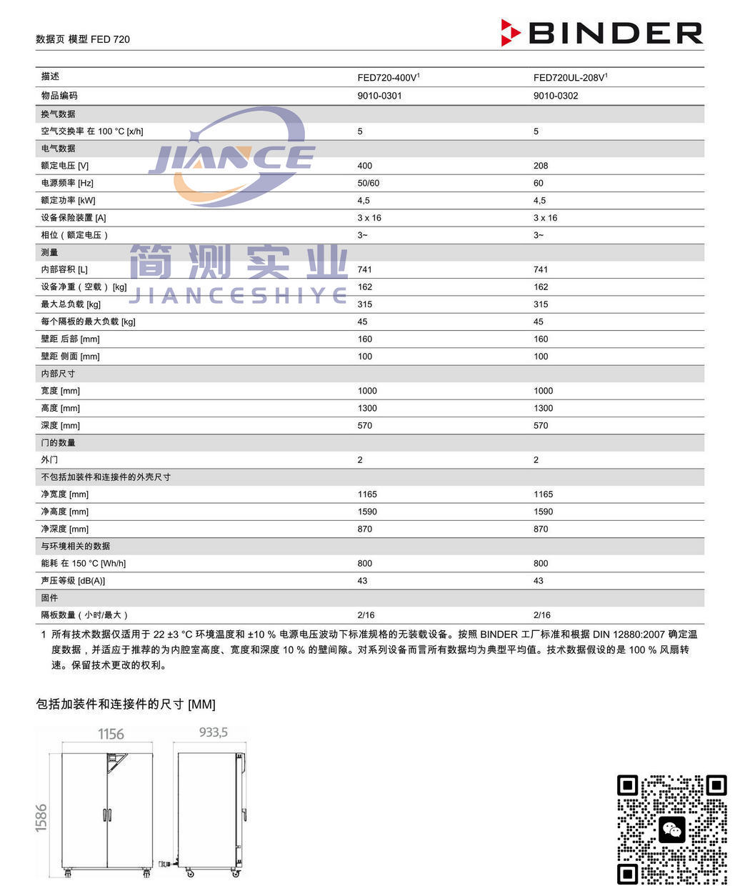 宾德FED720烘箱_BINDER ED烘箱_宾德FD干燥箱