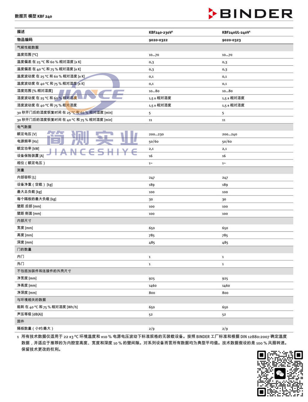 宾德KBF240恒温恒湿箱_BINDER ED烘箱_宾德FD干燥箱