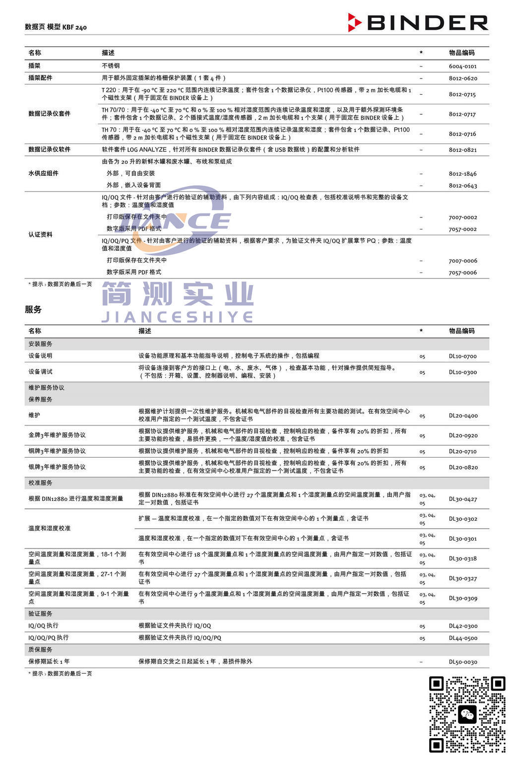 宾德KBF240恒温恒湿箱_BINDER ED烘箱_宾德FD干燥箱