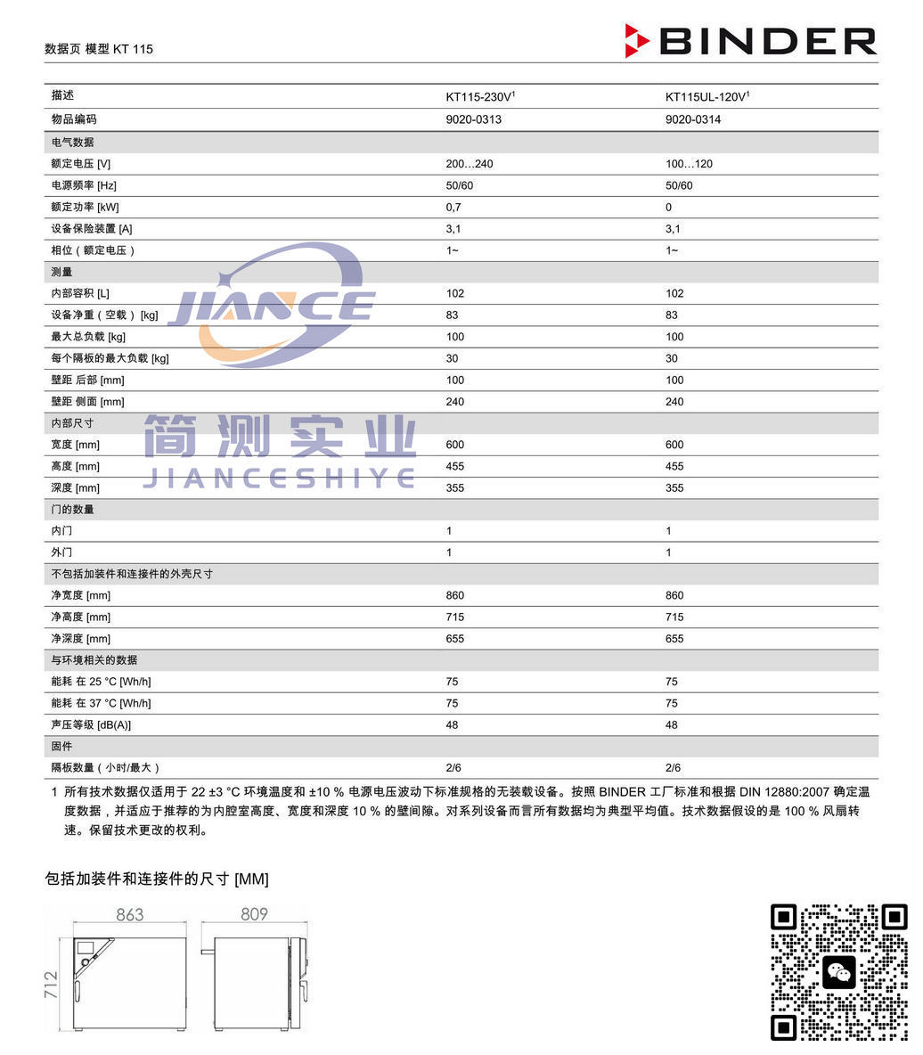 宾德KT115低温培养箱_BINDER ED烘箱_宾德FD干燥箱