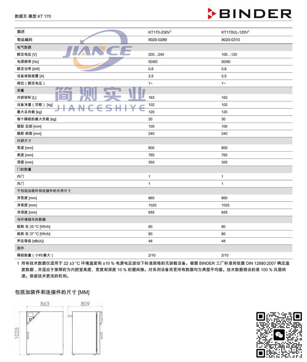 宾德KT170低温培养箱_BINDER ED烘箱_宾德FD干燥箱