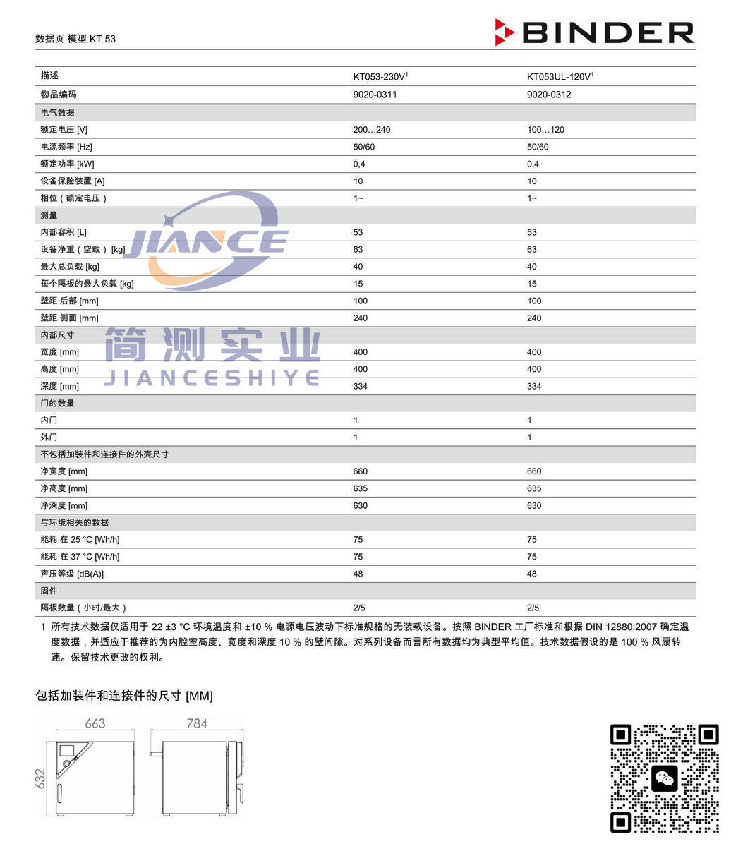 宾德KT53低温培养箱_BINDER ED烘箱_宾德FD干燥箱