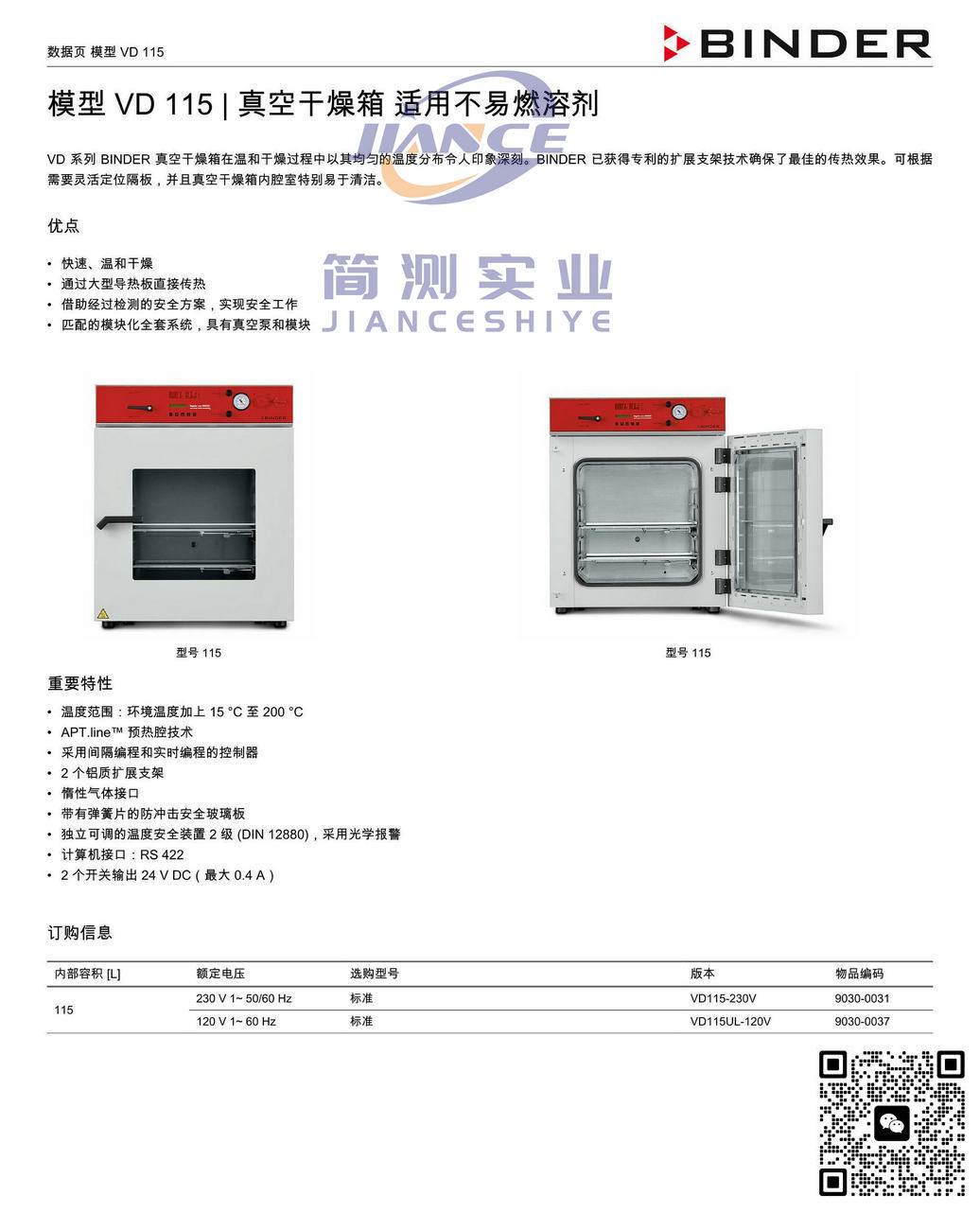 宾德VD115真空干燥箱_BINDER ED烘箱_宾德FD干燥箱