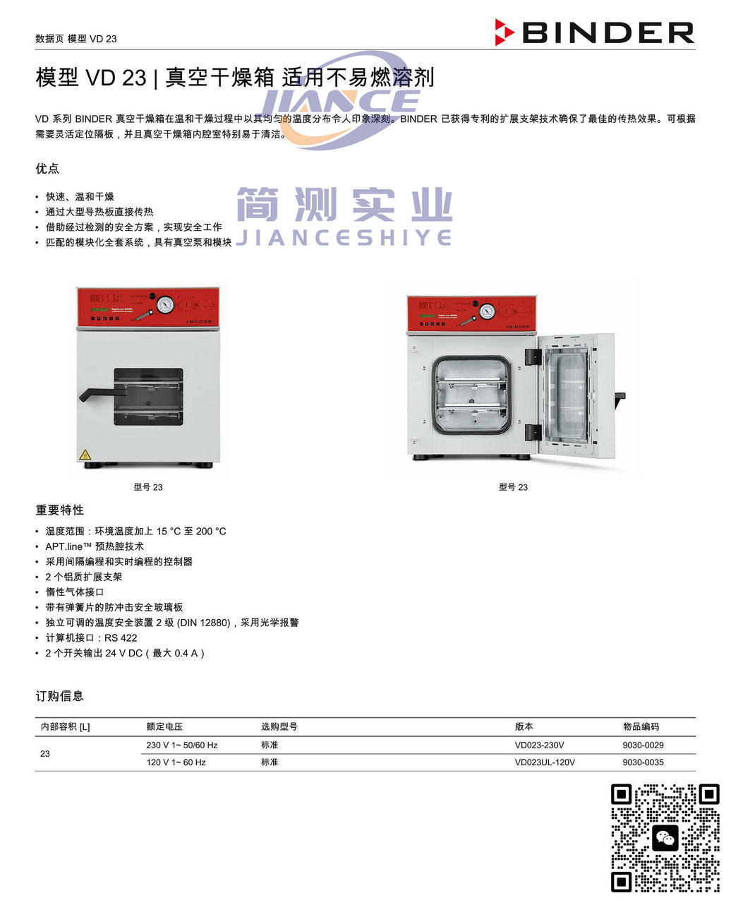 宾德VD23真空干燥箱_BINDER ED烘箱_宾德FD干燥箱