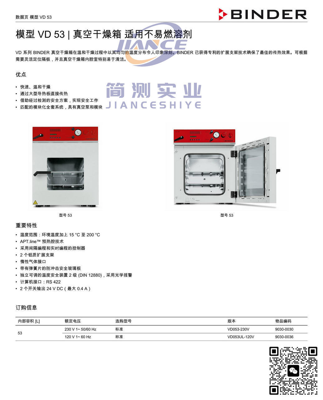 宾德VD53真空干燥箱_BINDER ED烘箱_宾德FD干燥箱