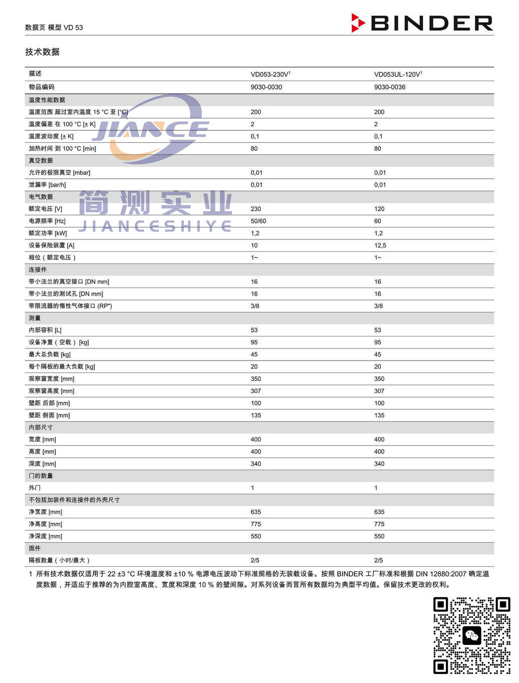 宾德VD53真空干燥箱_BINDER ED烘箱_宾德FD干燥箱