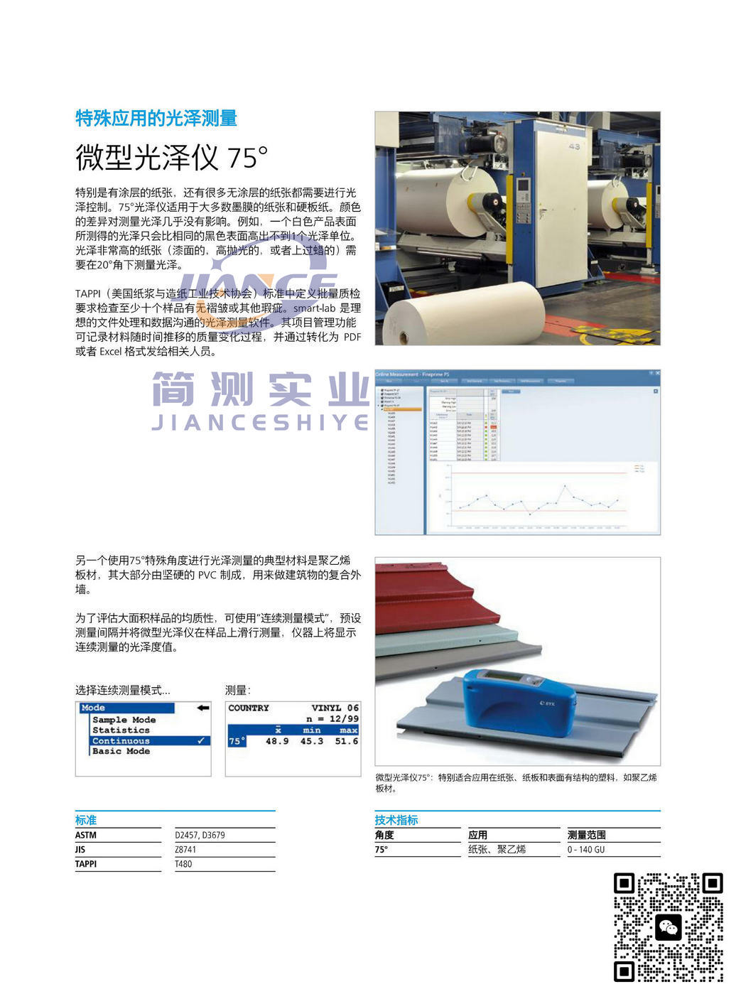 BYK 4563 光泽度仪_BYK光泽仪_BYK细度板_BYK 4561