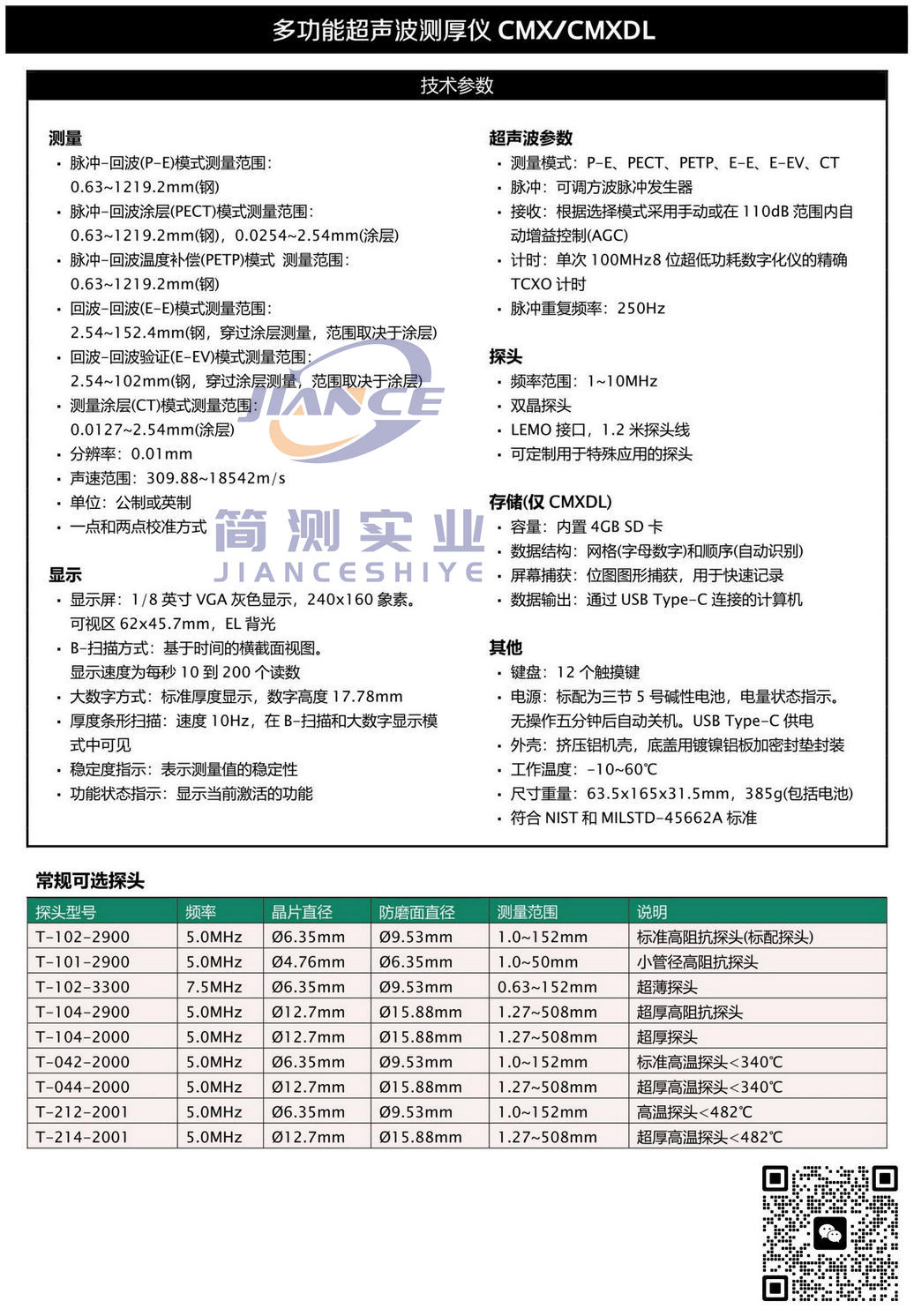 达高特 CMX 超声波测厚仪_DAKOTA测厚仪_dakota代理