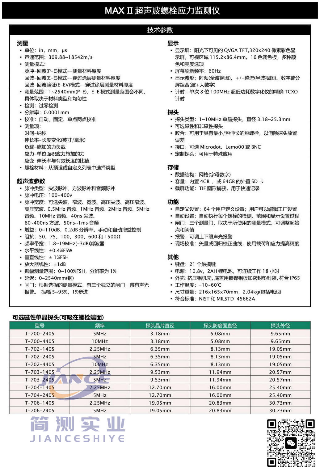 达高特 MAXⅡ 螺栓应力监测仪_DAKOTA螺栓应力检测