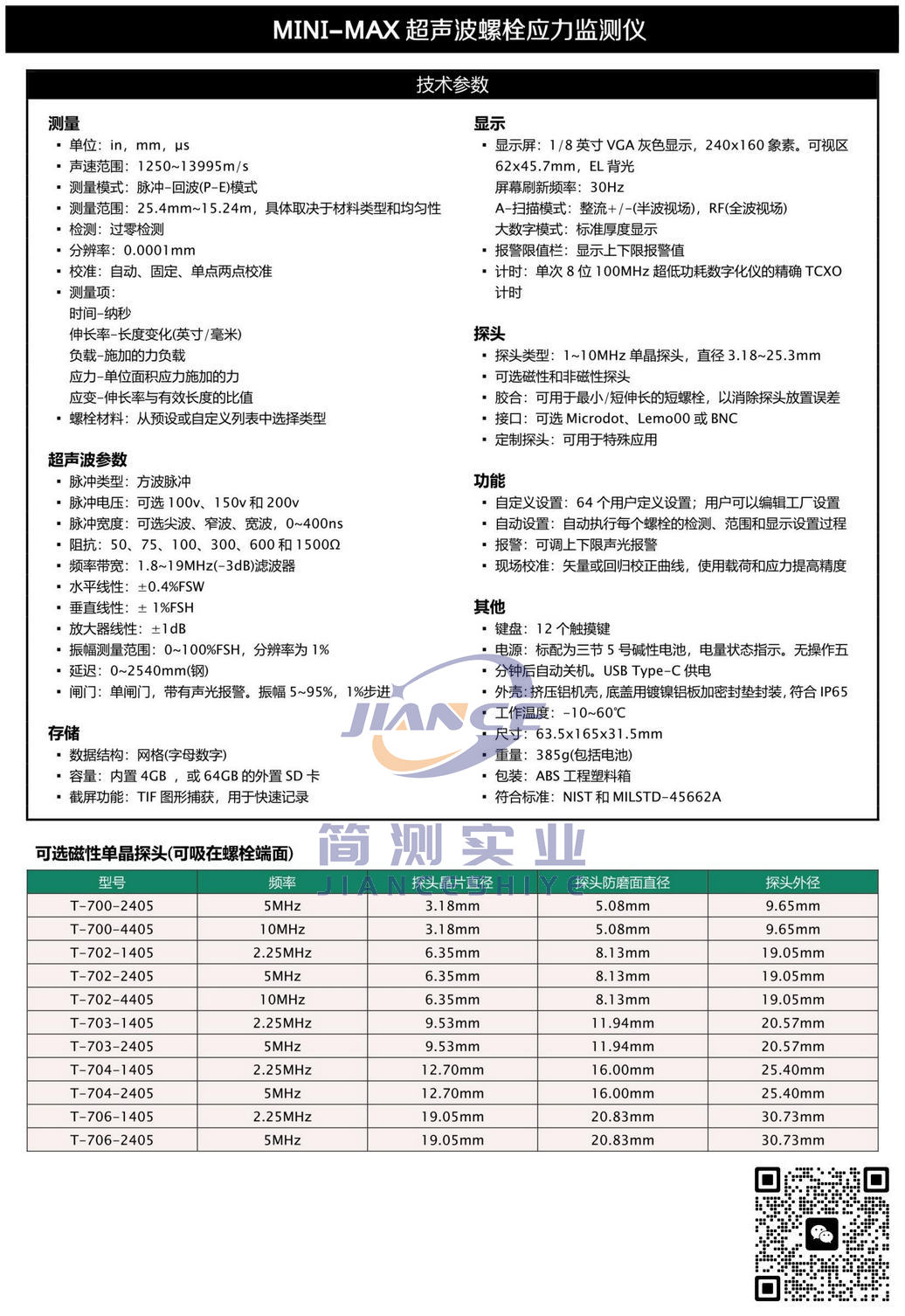 达高特 MINI-MAX 螺栓应力监测仪_DAKOTA螺栓应力检测