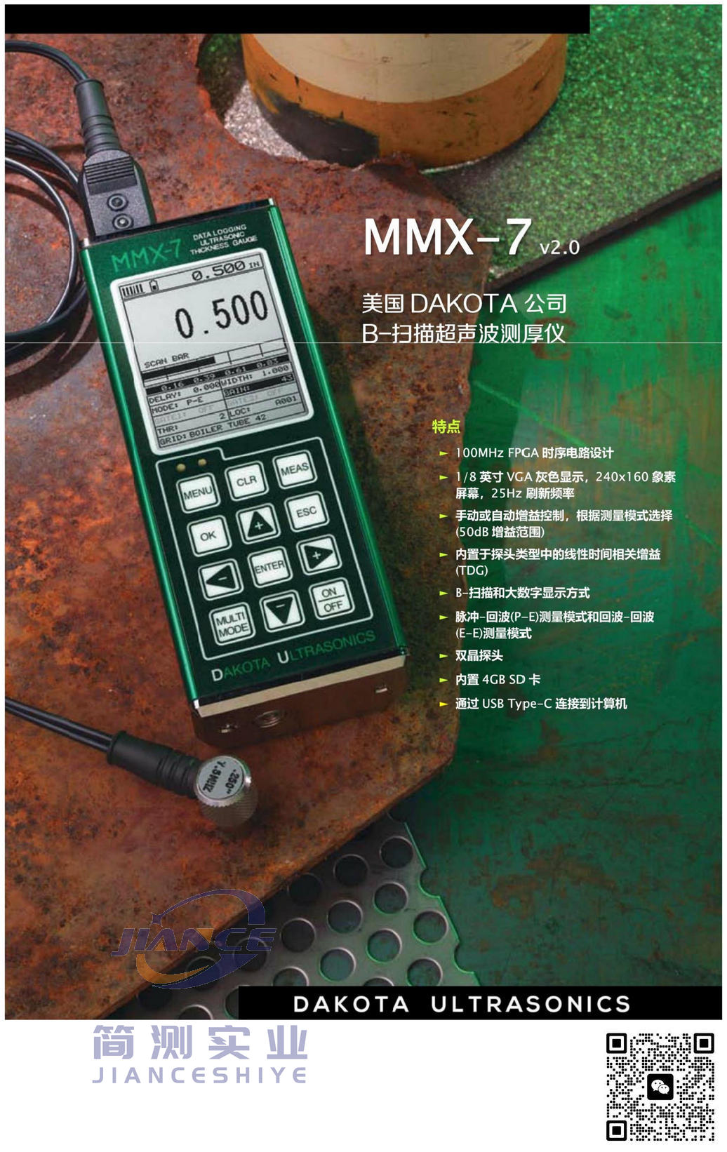 达高特 MMX-7 超声波测厚仪_DAKOTA MMX-7测厚仪