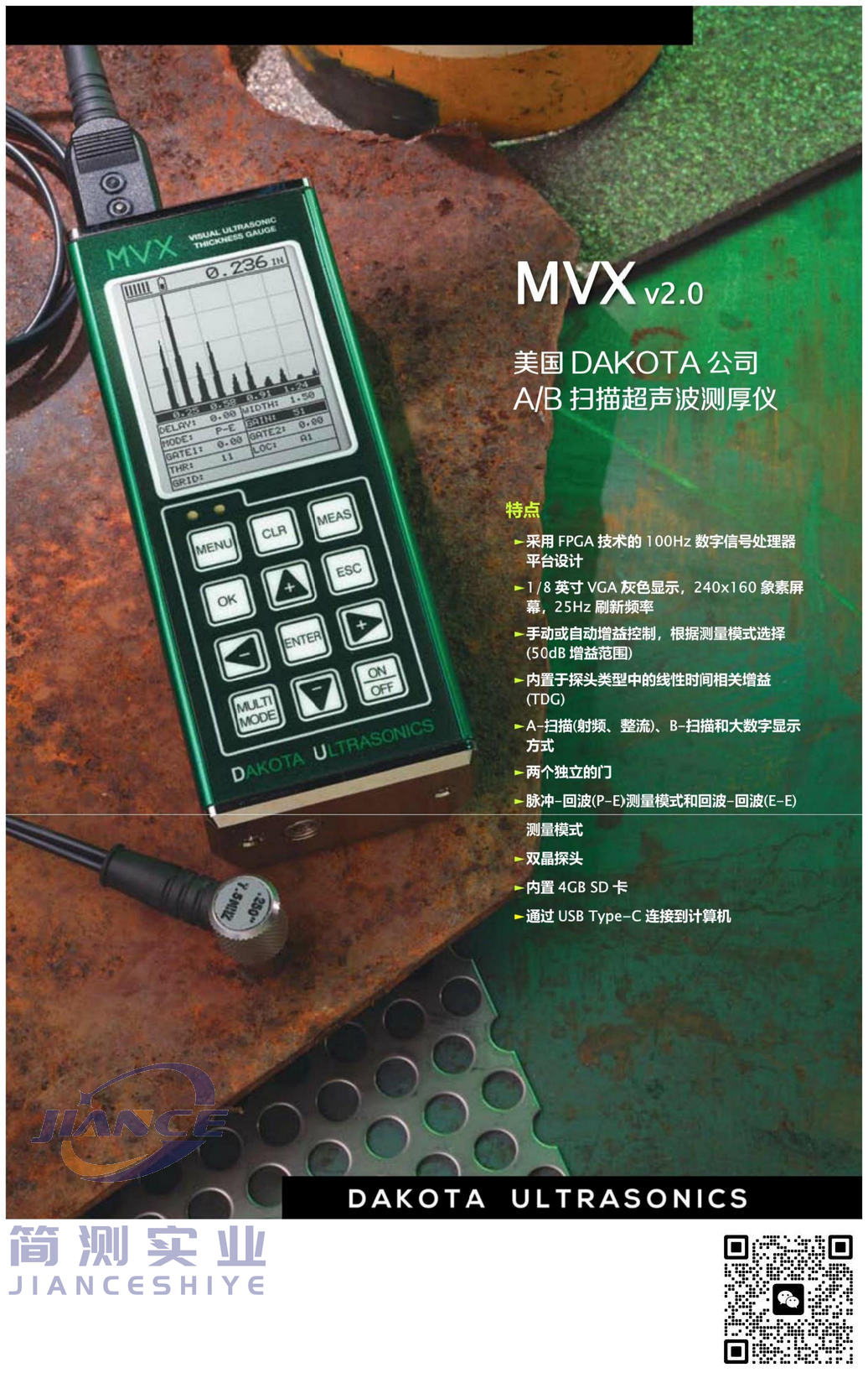 达高特 MVX 扫描测厚仪_DAKOTA MVX测厚仪_美国达高特