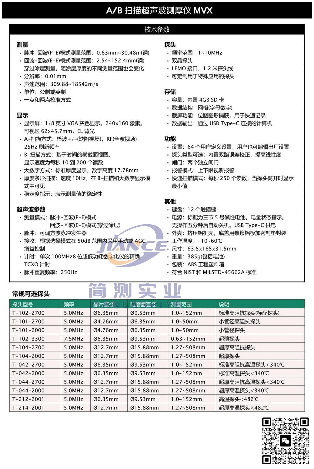 达高特 MVX 扫描测厚仪_DAKOTA MVX测厚仪_美国达高特