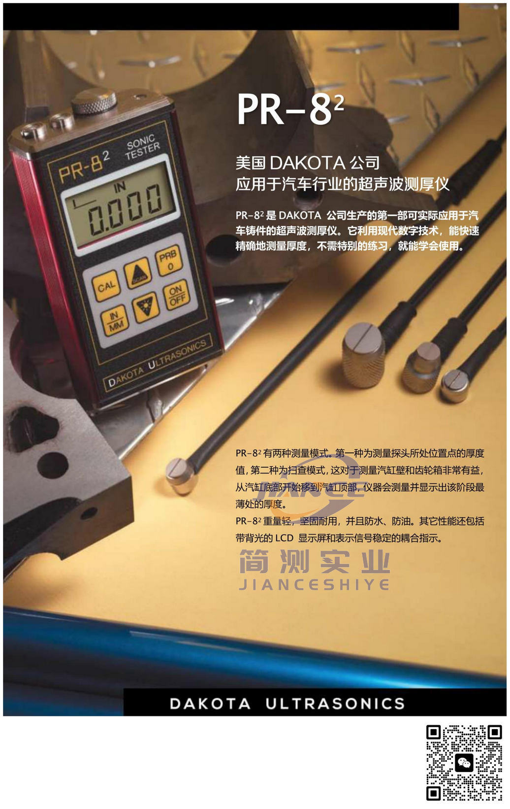 达高特 PR-82 汽车部件测厚仪_DKAOTA汽车专用测厚仪