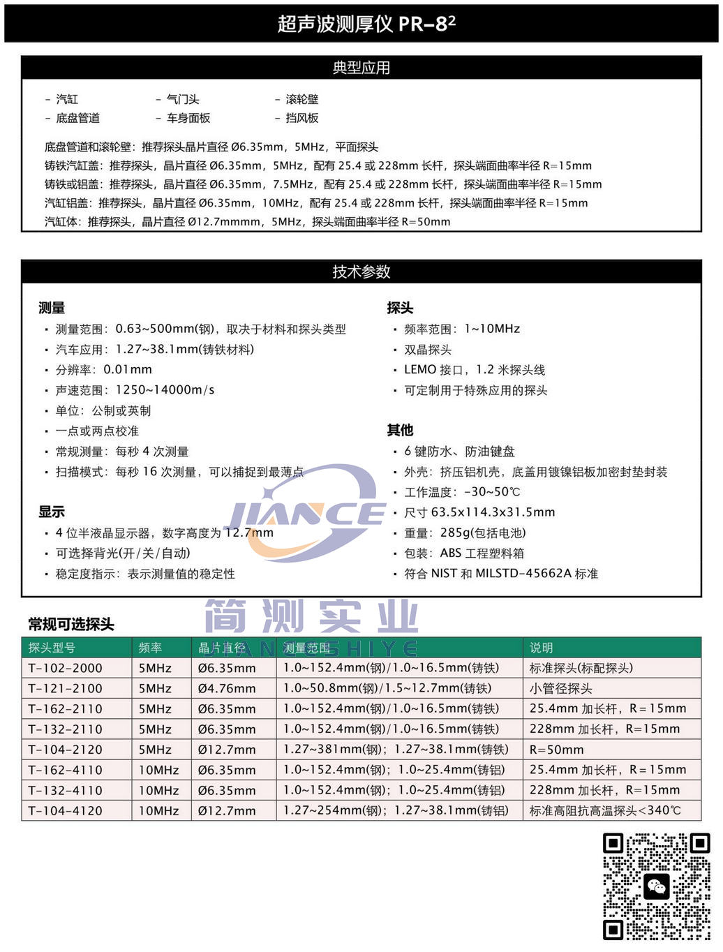 达高特 PR-82 汽车部件测厚仪_DKAOTA汽车专用测厚仪