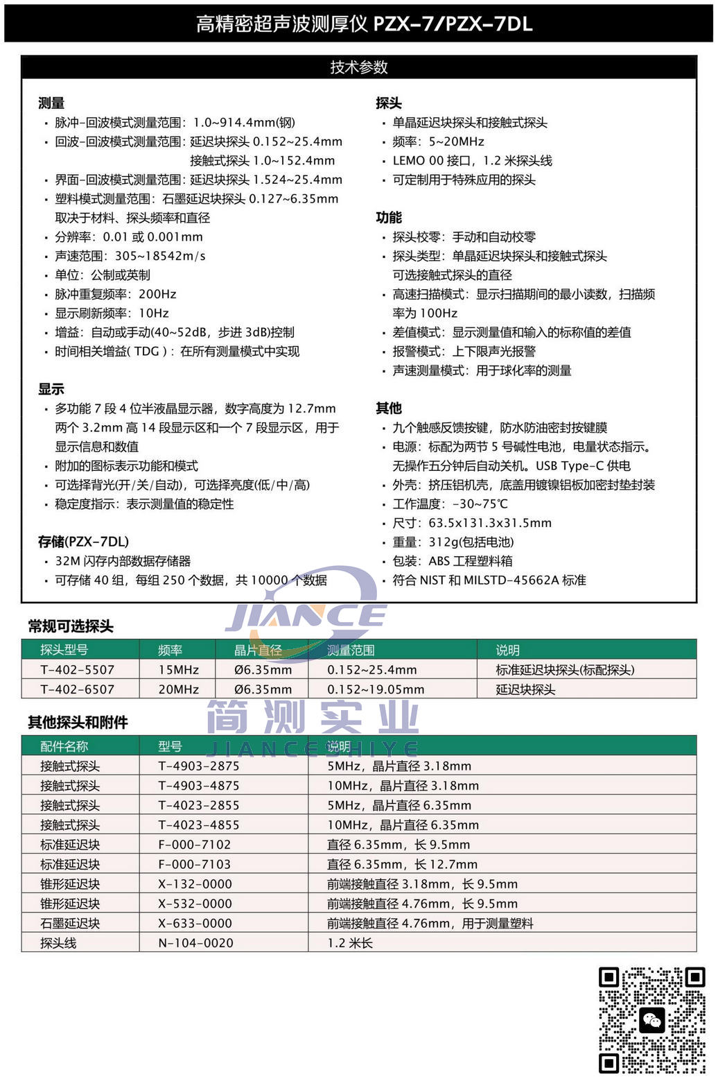 达高特 PZX-7 高精密超声波测厚仪_DAKOTA PZX-7测厚仪