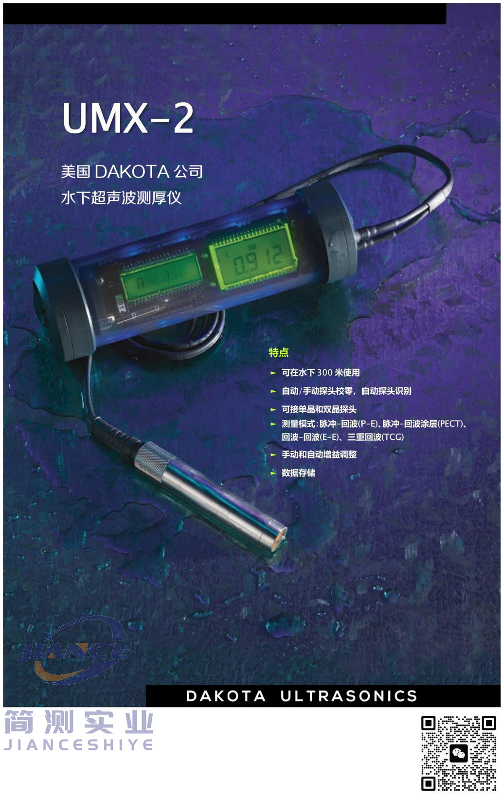 达高特 UMX-2 水下超声波测厚仪_DAKOTA水下测厚仪