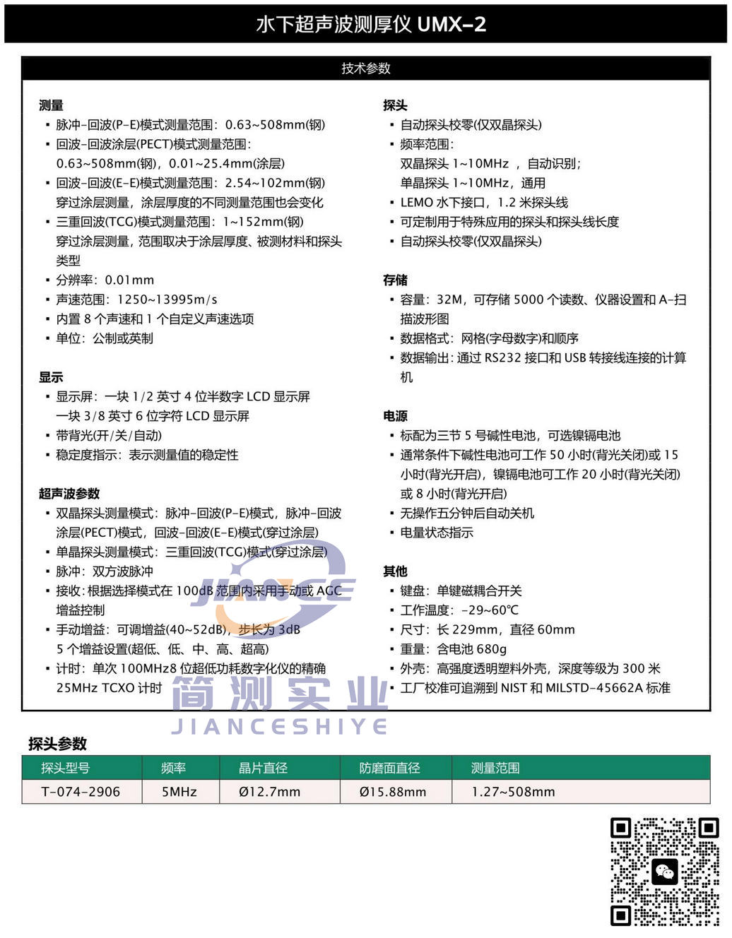 达高特 UMX-2 水下超声波测厚仪_DAKOTA水下测厚仪