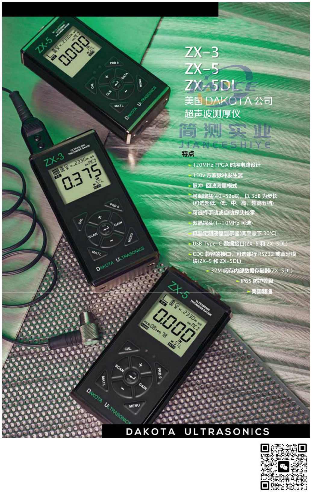 达高特 ZX-5 超声波测厚仪_DAKOTA ZX-5_美国达高特