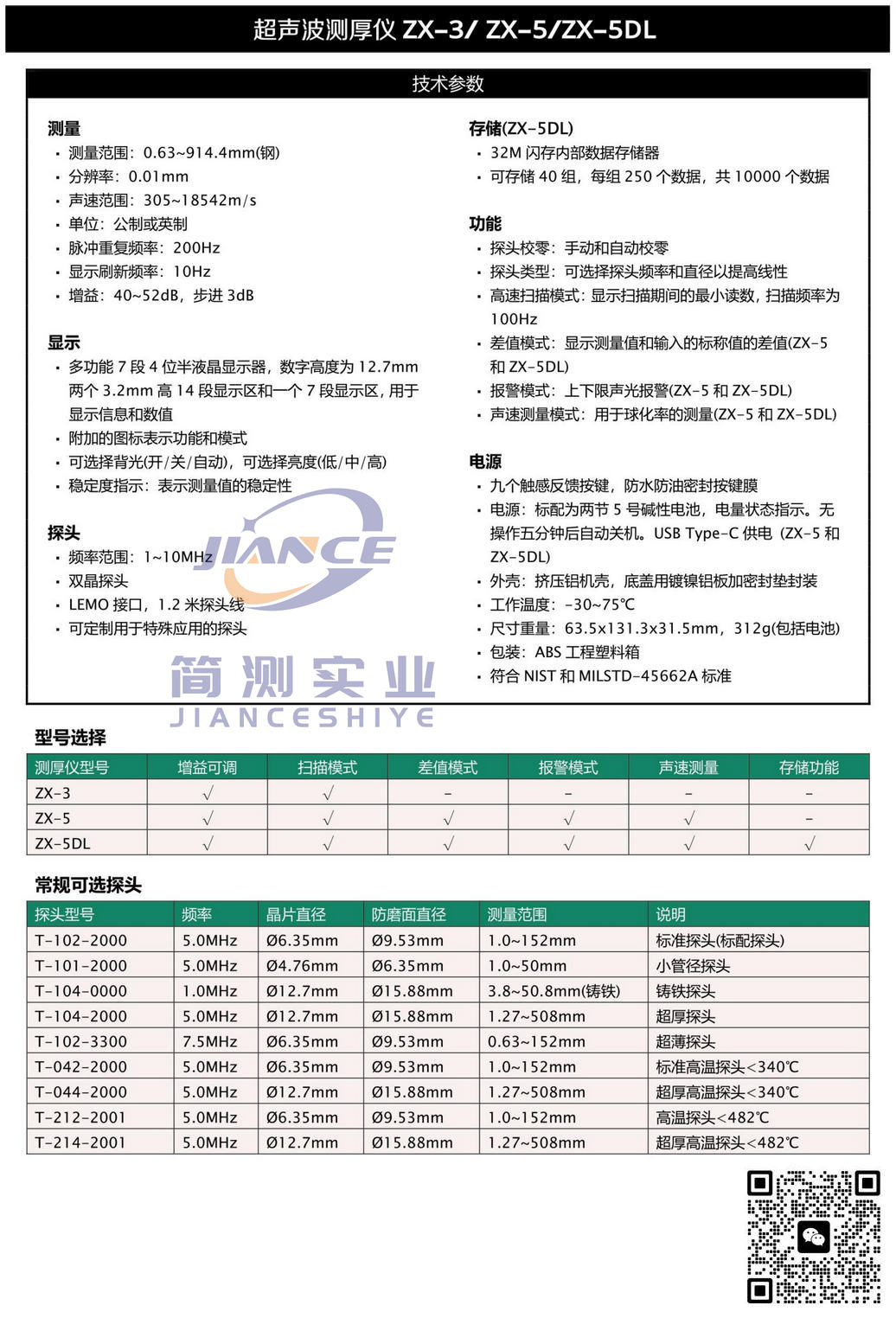 达高特 ZX-3 超声波测厚仪_DAKOTA ZX-3_美国达高特