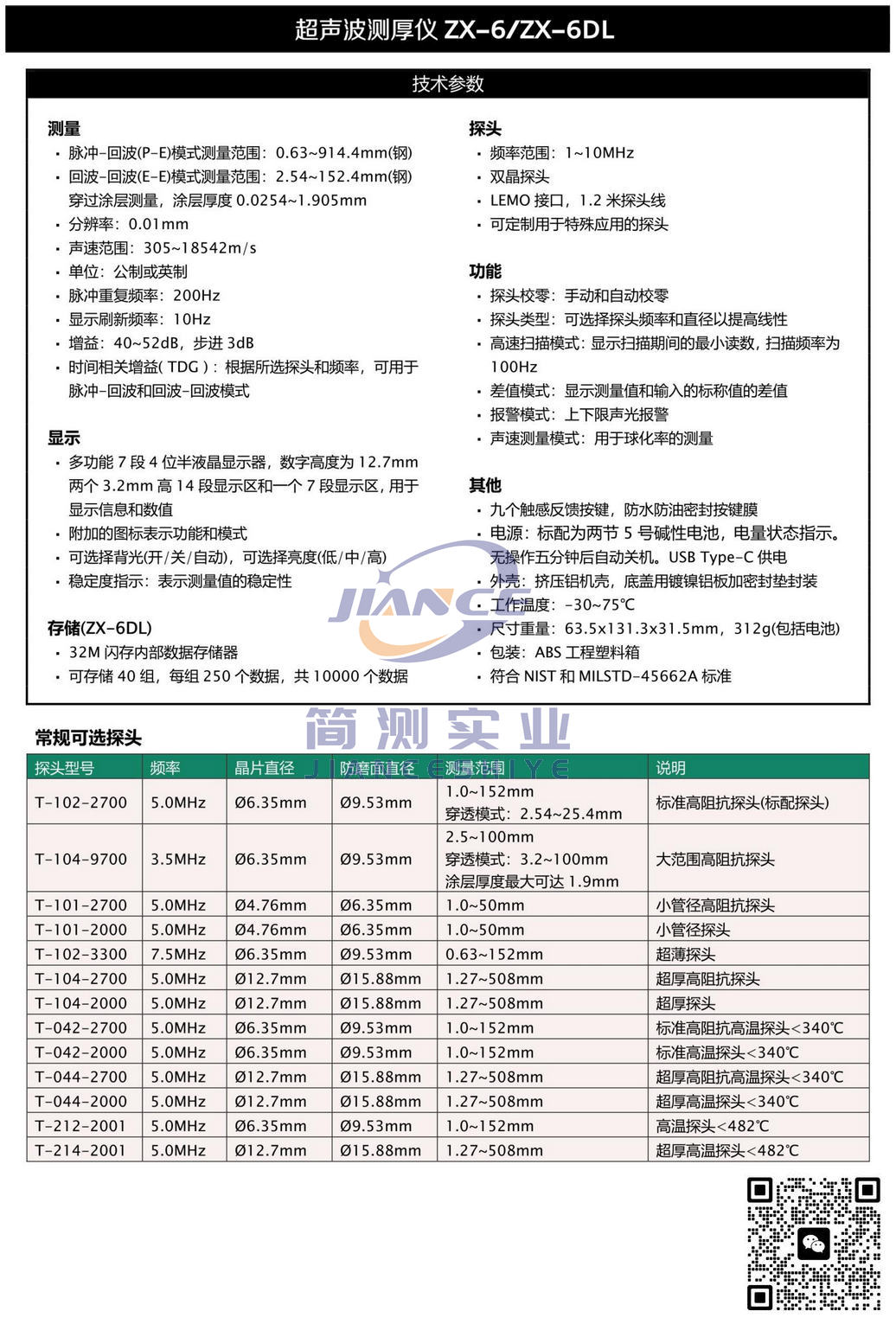 达高特 ZX-6 超声波测厚仪_DAKOTA ZX-6_达高特测厚仪