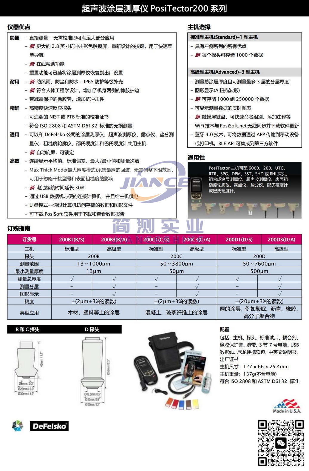 狄夫斯高 PosiTector 200B3 超声波涂层测厚仪