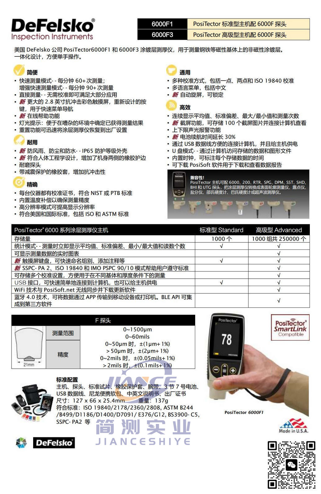 狄夫斯高 PosiTector 6000F1 涂层测厚仪_DeFelsko代理