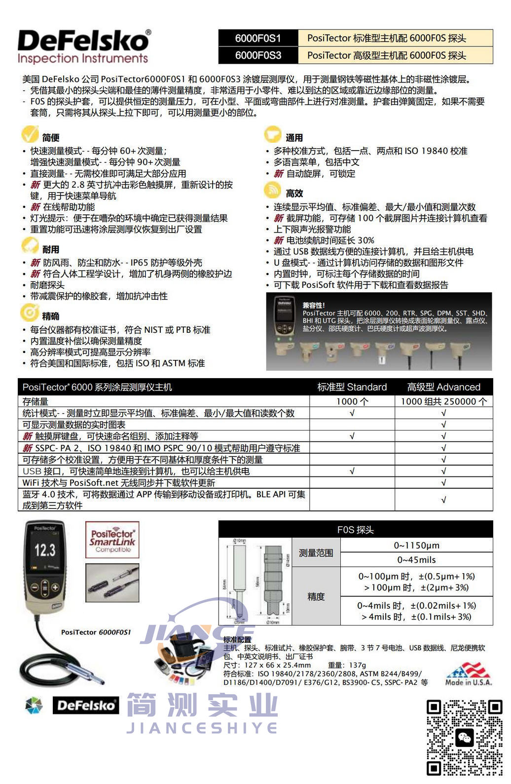 狄夫斯高 PosiTector 6000F0S3 涂层测厚仪_DeFelsko