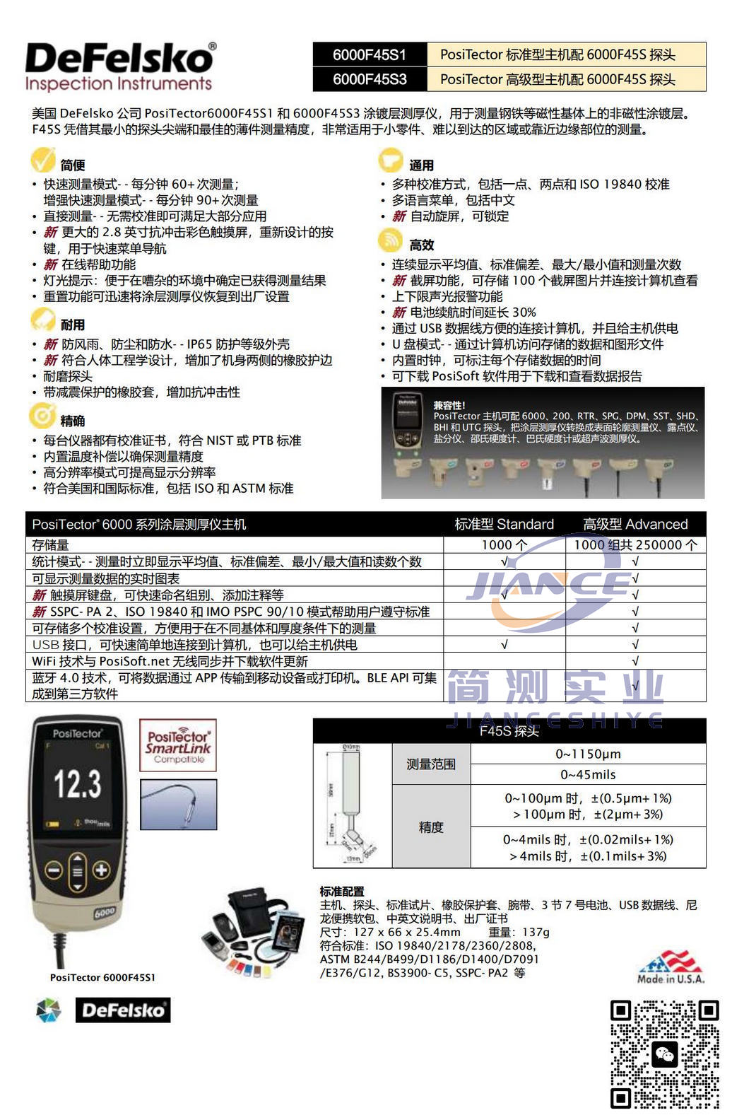 狄夫斯高 PosiTector 6000F45S3 涂层测厚仪_DeFelsko