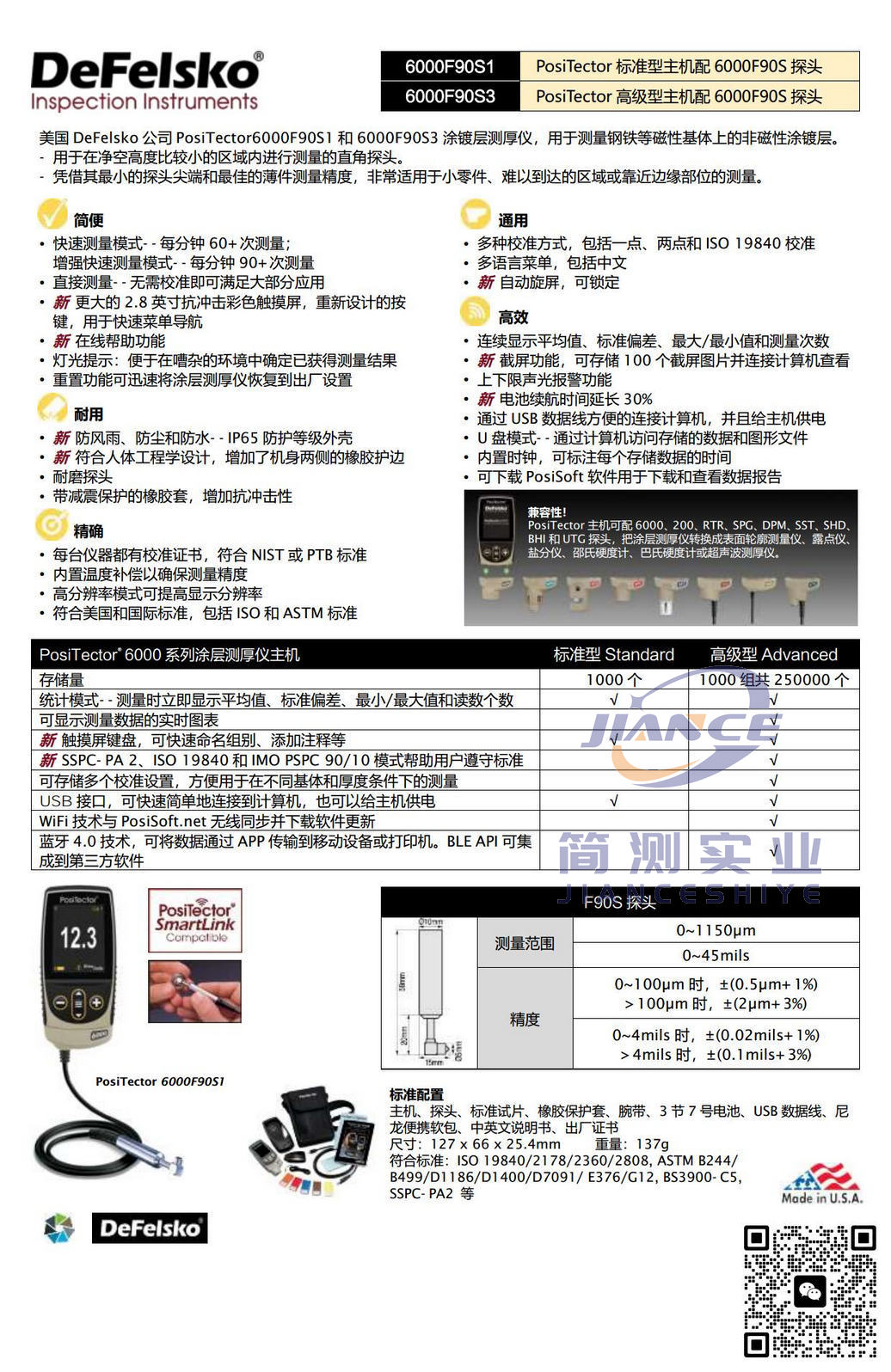 狄夫斯高 PosiTector 6000F90S1 涂层测厚仪_DeFelsko