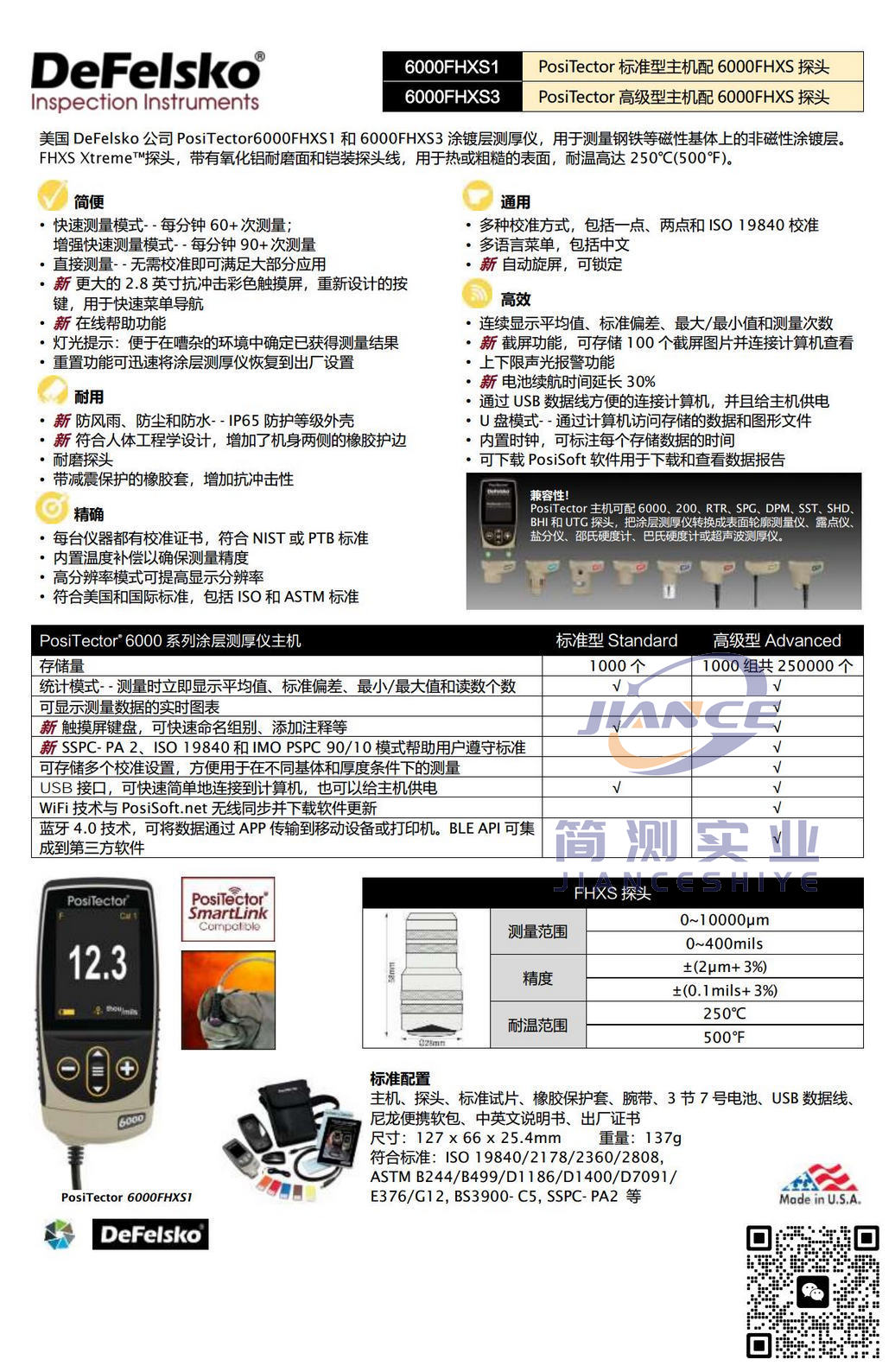 狄夫斯高 PosiTector 6000FHXS3 涂层测厚仪_DeFelsko