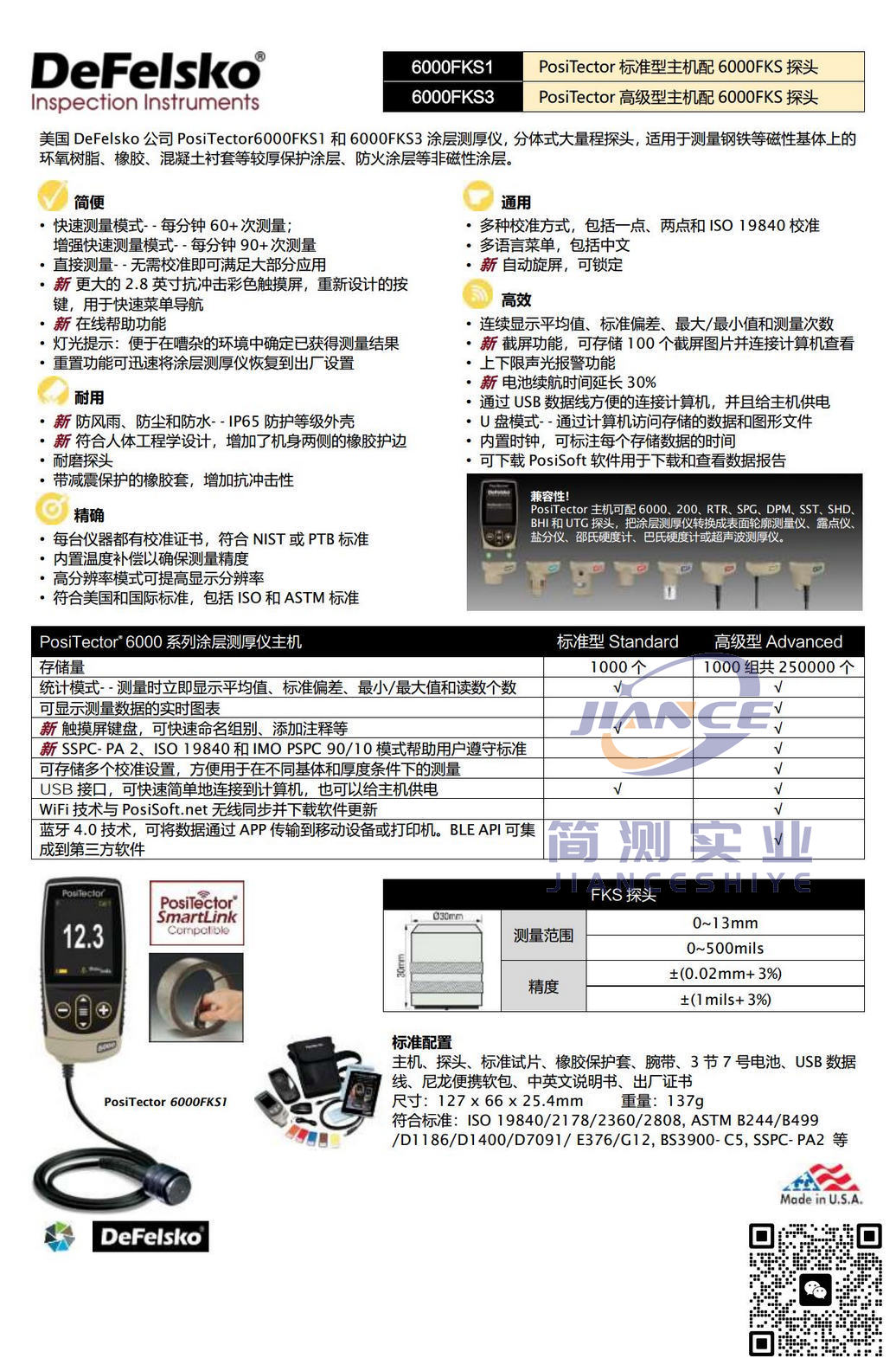 狄夫斯高 PosiTector 6000FKS3 涂层测厚仪_DeFelsko