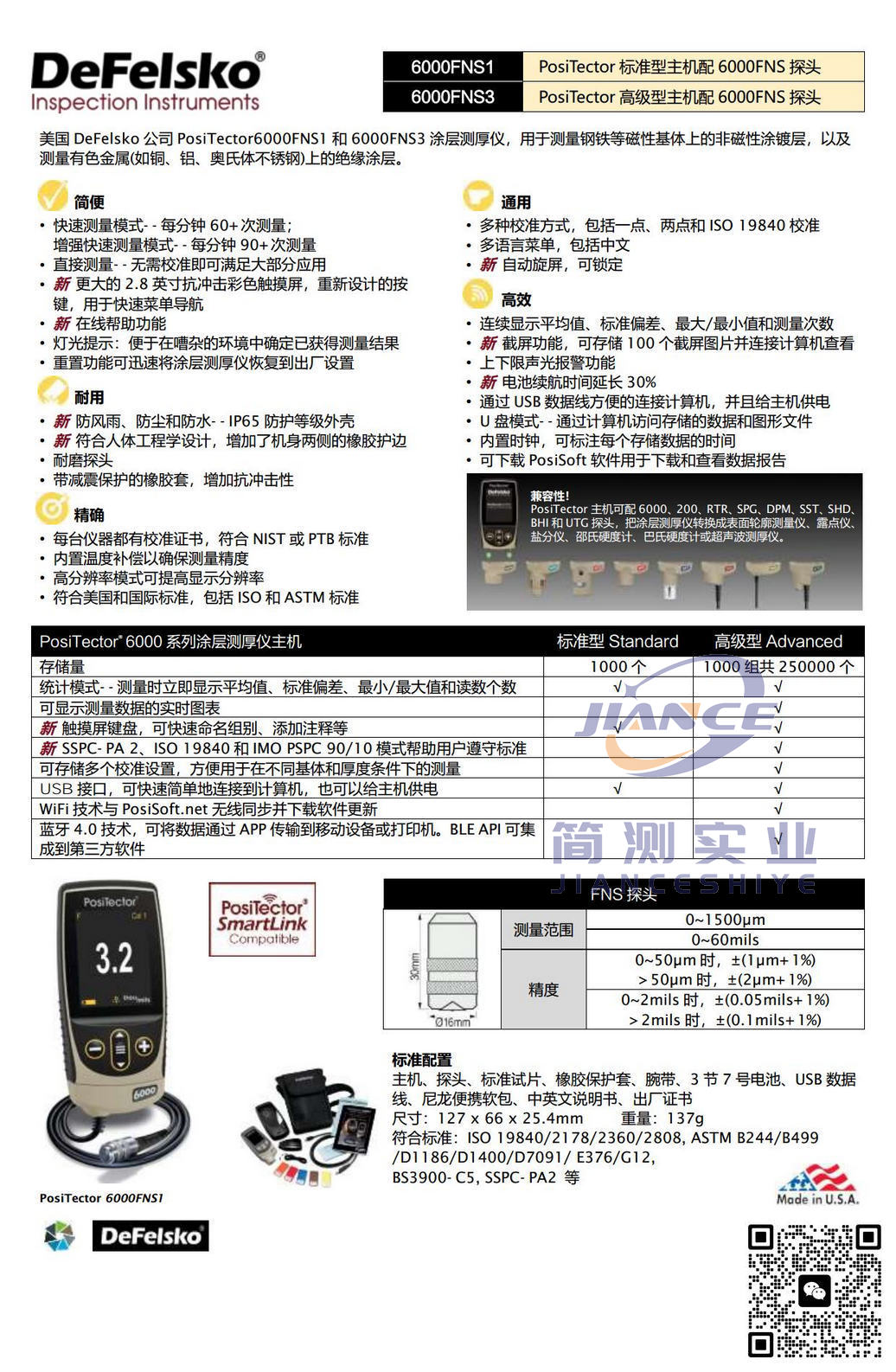 狄夫斯高 PosiTector 6000FNS1 涂层测厚仪_DeFelsko