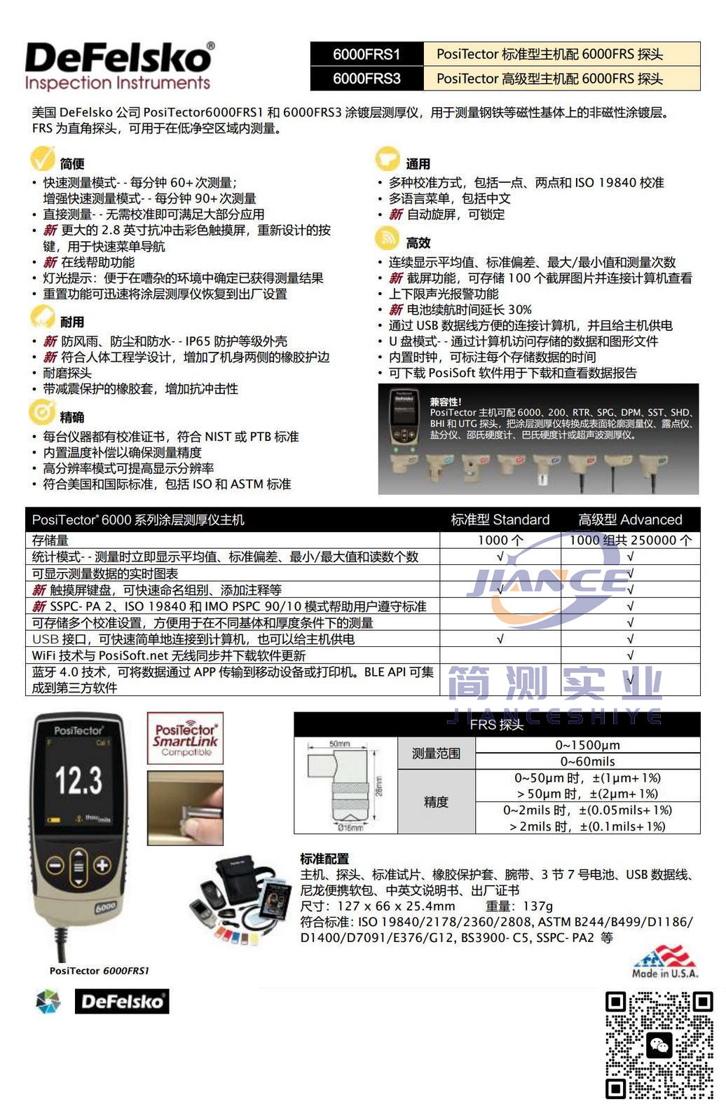 狄夫斯高 PosiTector 6000FRS1 涂层测厚仪_DeFelsko