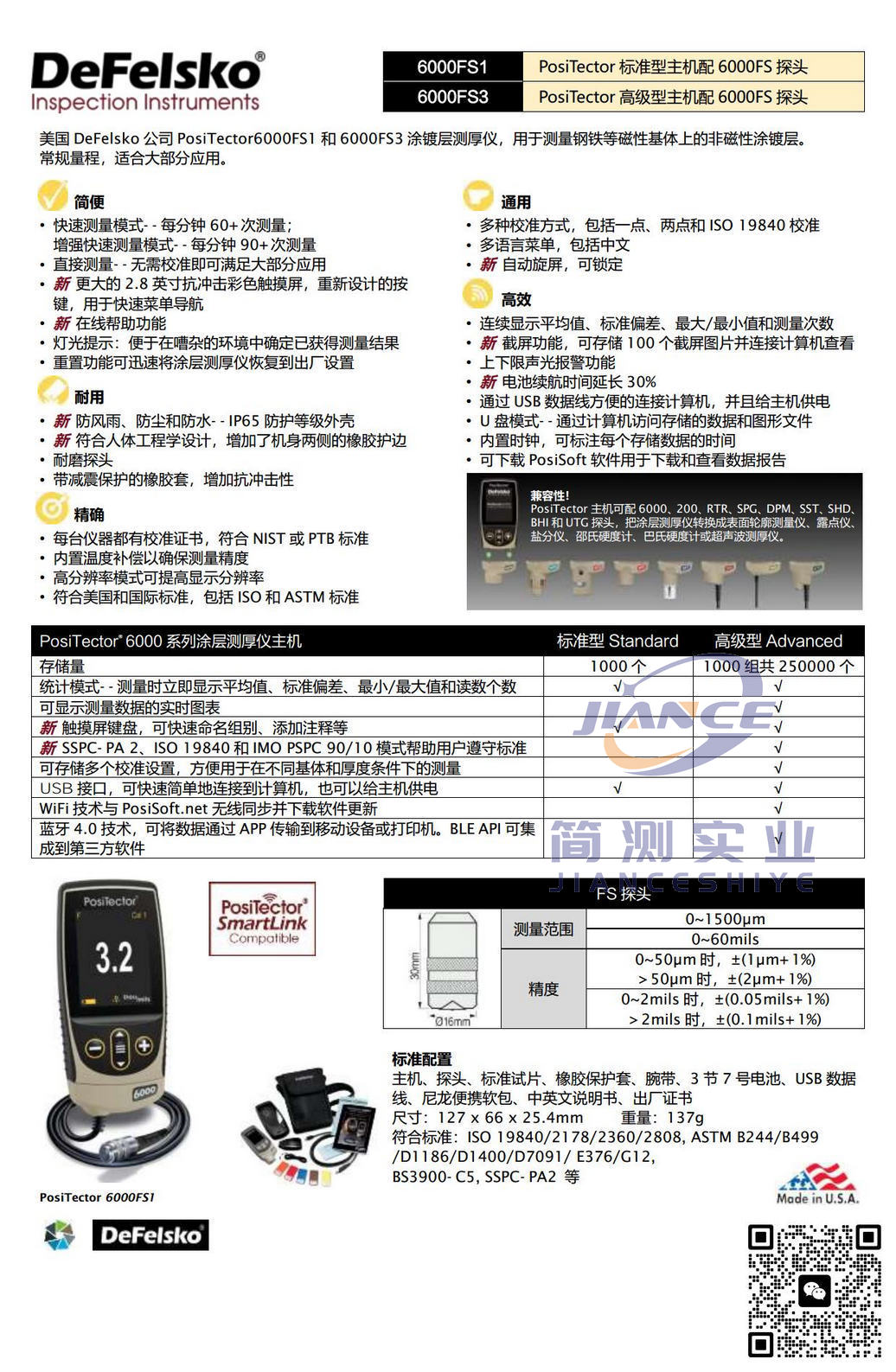 狄夫斯高 PosiTector 6000FS3 涂层测厚仪_DeFelsko