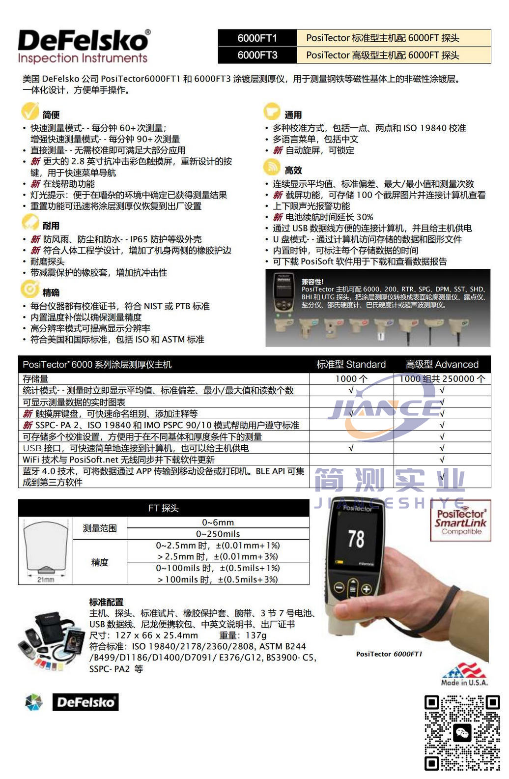 狄夫斯高 PosiTector 6000FT3 涂层测厚仪_DeFelsko