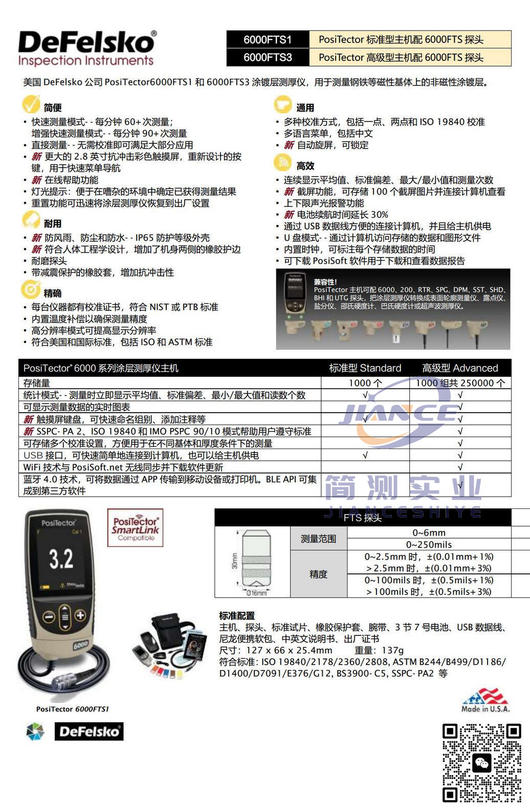 狄夫斯高 PosiTector 6000FTS3 涂层测厚仪_DeFelsko