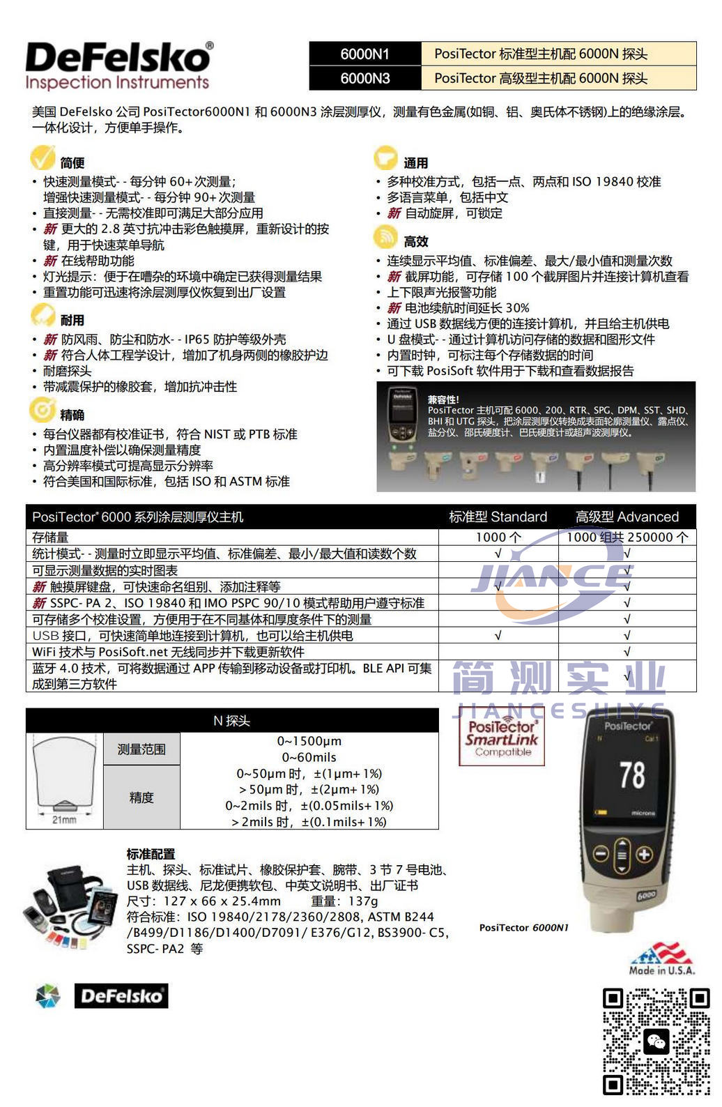 狄夫斯高 PosiTector 6000N3 涂层测厚仪_DeFelsko代理