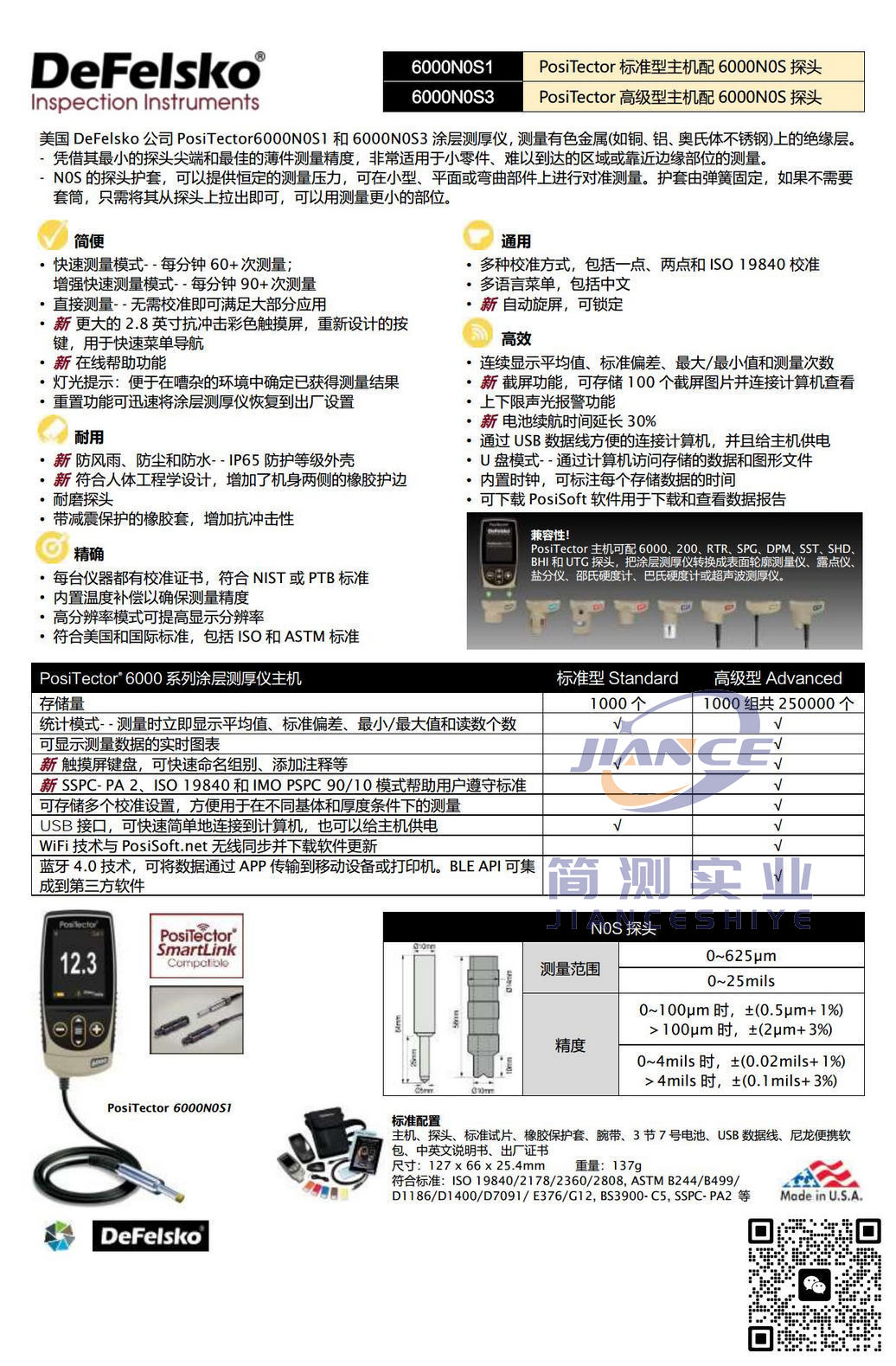 狄夫斯高 PosiTector 6000N0S1 涂层测厚仪_DeFelsko